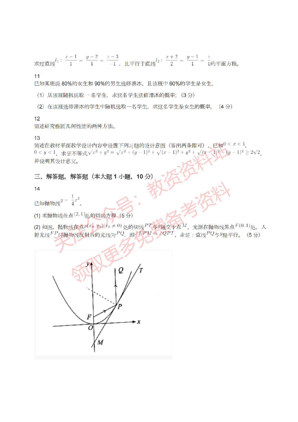 2022年上半年高中《数学》教师资格证笔试真题及答案解析.pdf 第3页