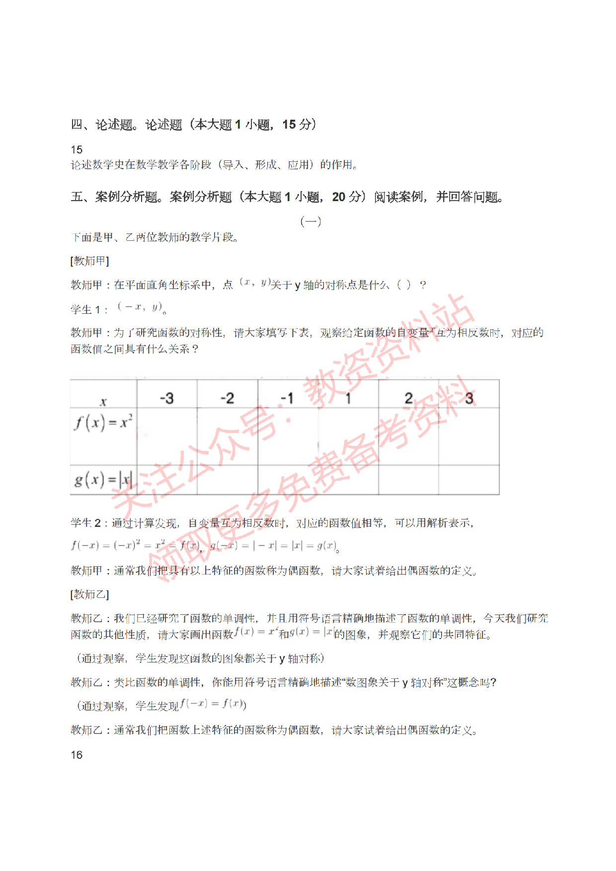 2022年上半年高中《数学》教师资格证笔试真题及答案解析.pdf 第4页