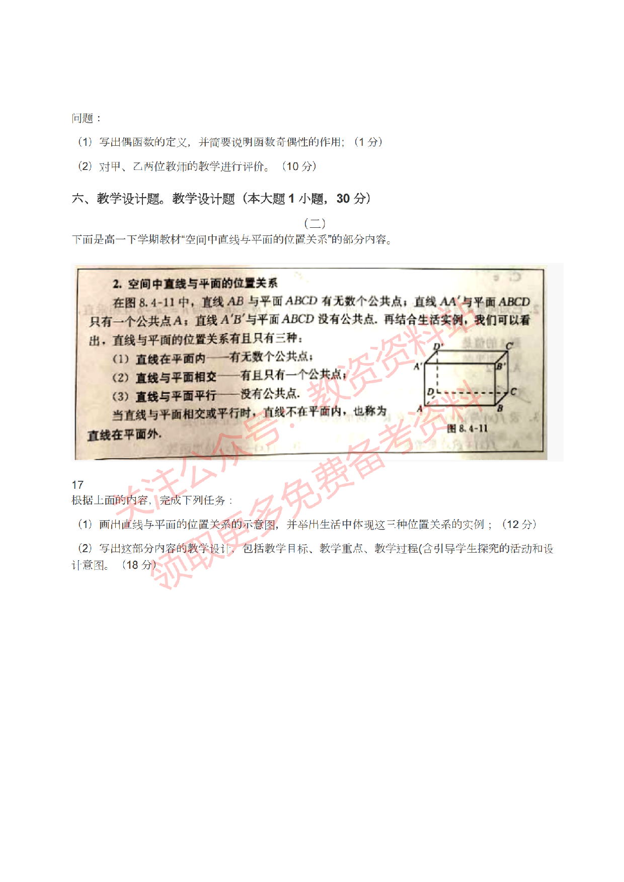 2022年上半年高中《数学》教师资格证笔试真题及答案解析.pdf 第5页