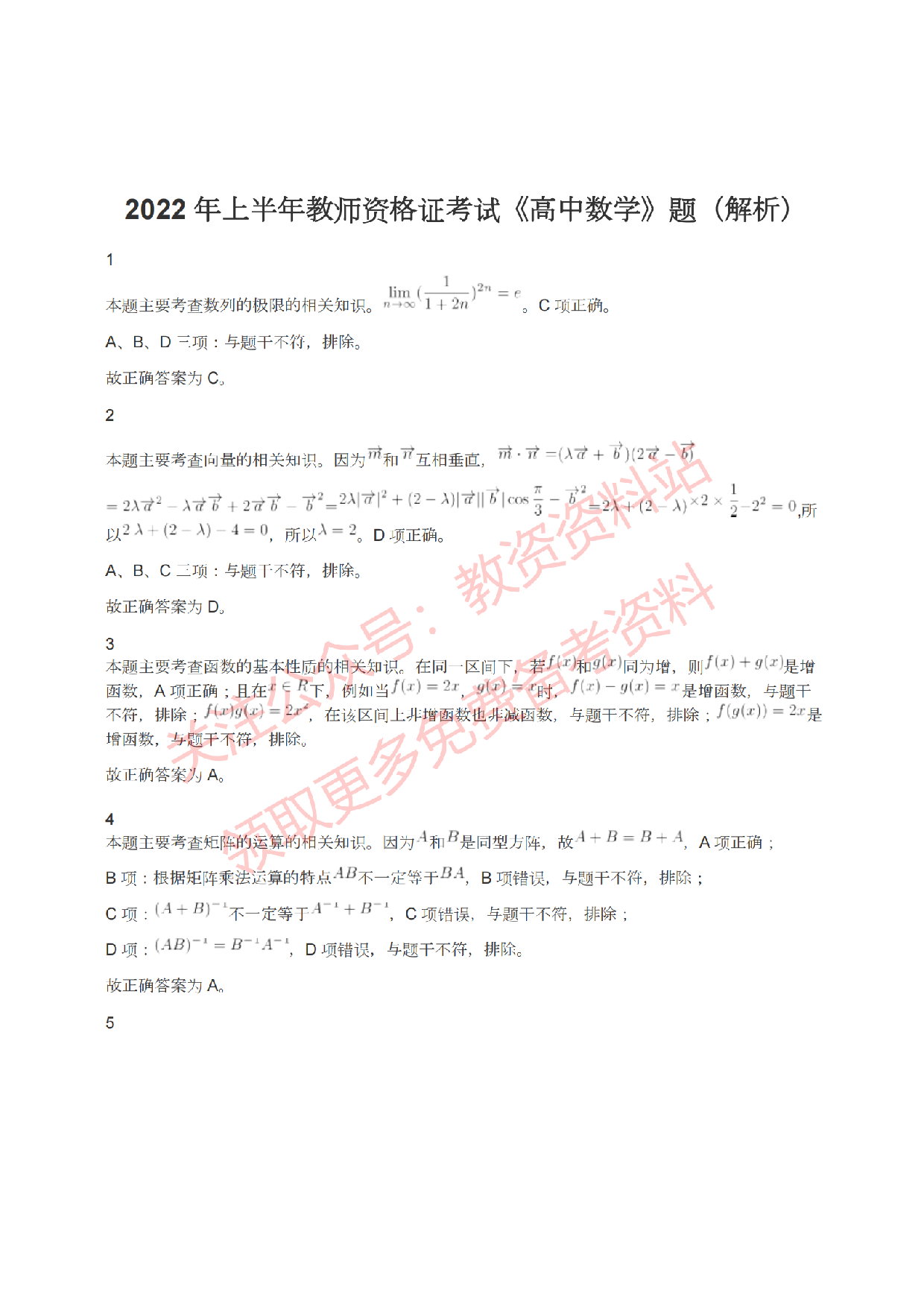 2022年上半年高中《数学》教师资格证笔试真题及答案解析.pdf 第6页