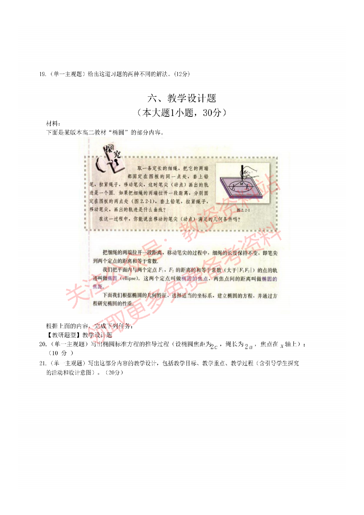 2022年下半年高中《数学》教师资格证笔试真题及答案解析.pdf 第4页