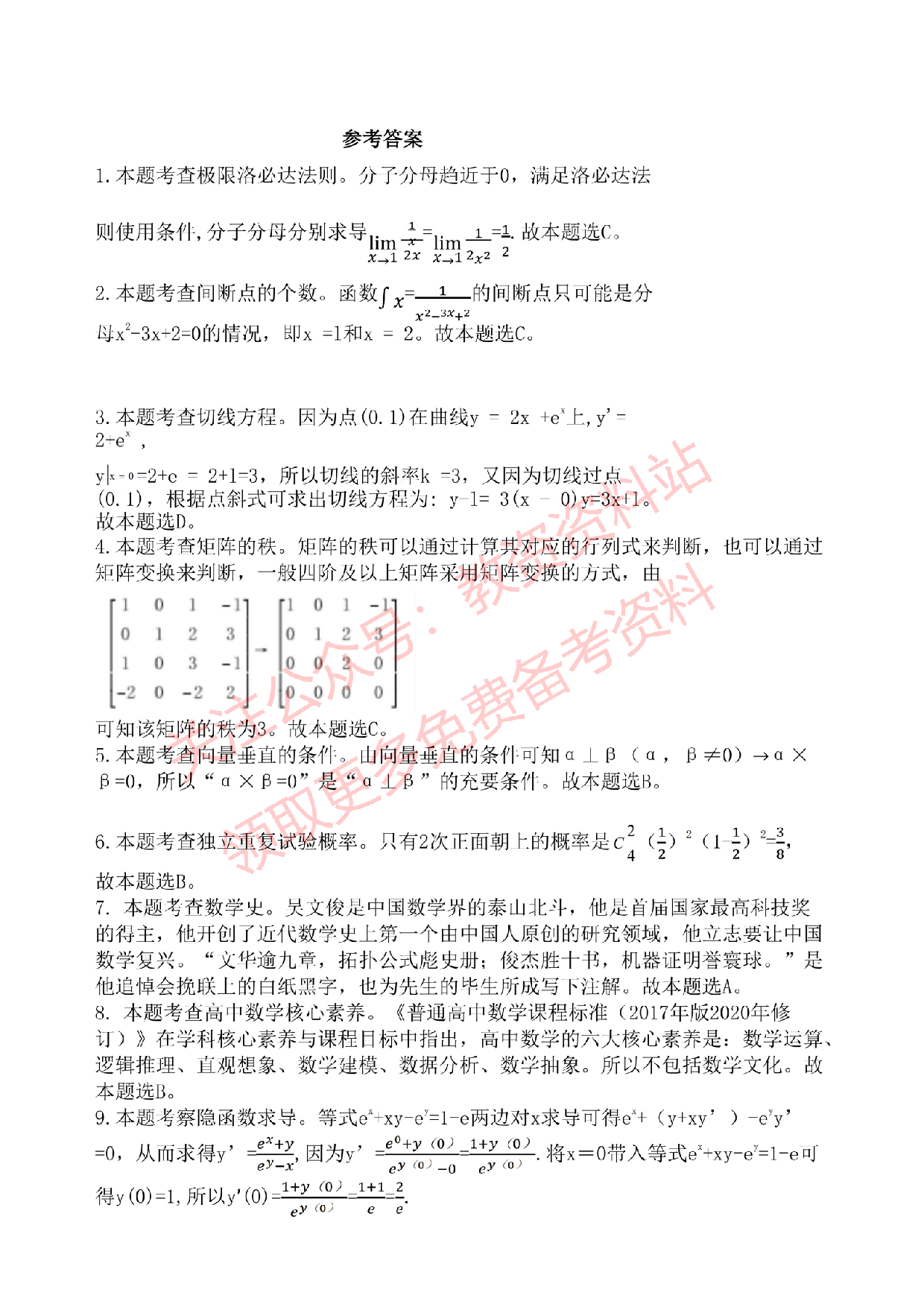 2022年下半年高中《数学》教师资格证笔试真题及答案解析.pdf 第5页