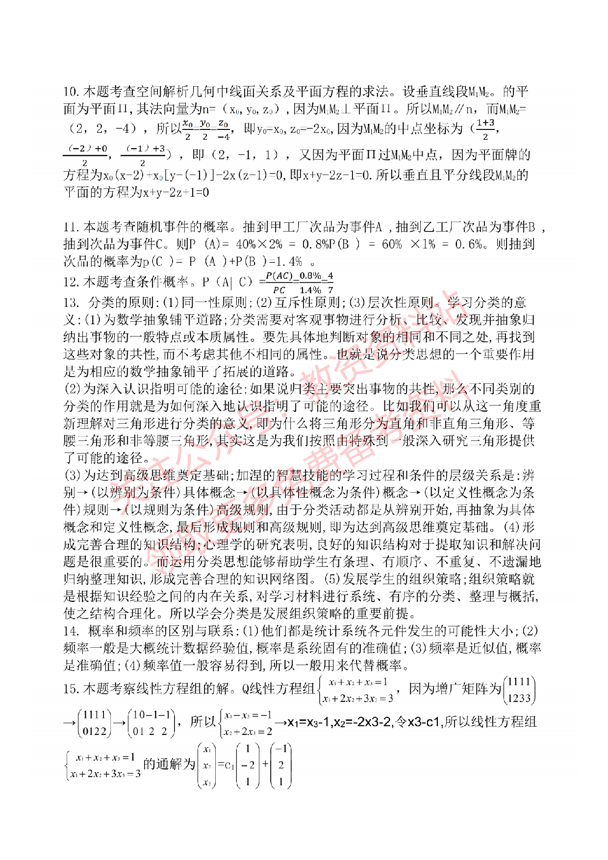2022年下半年高中《数学》教师资格证笔试真题及答案解析.pdf 第6页
