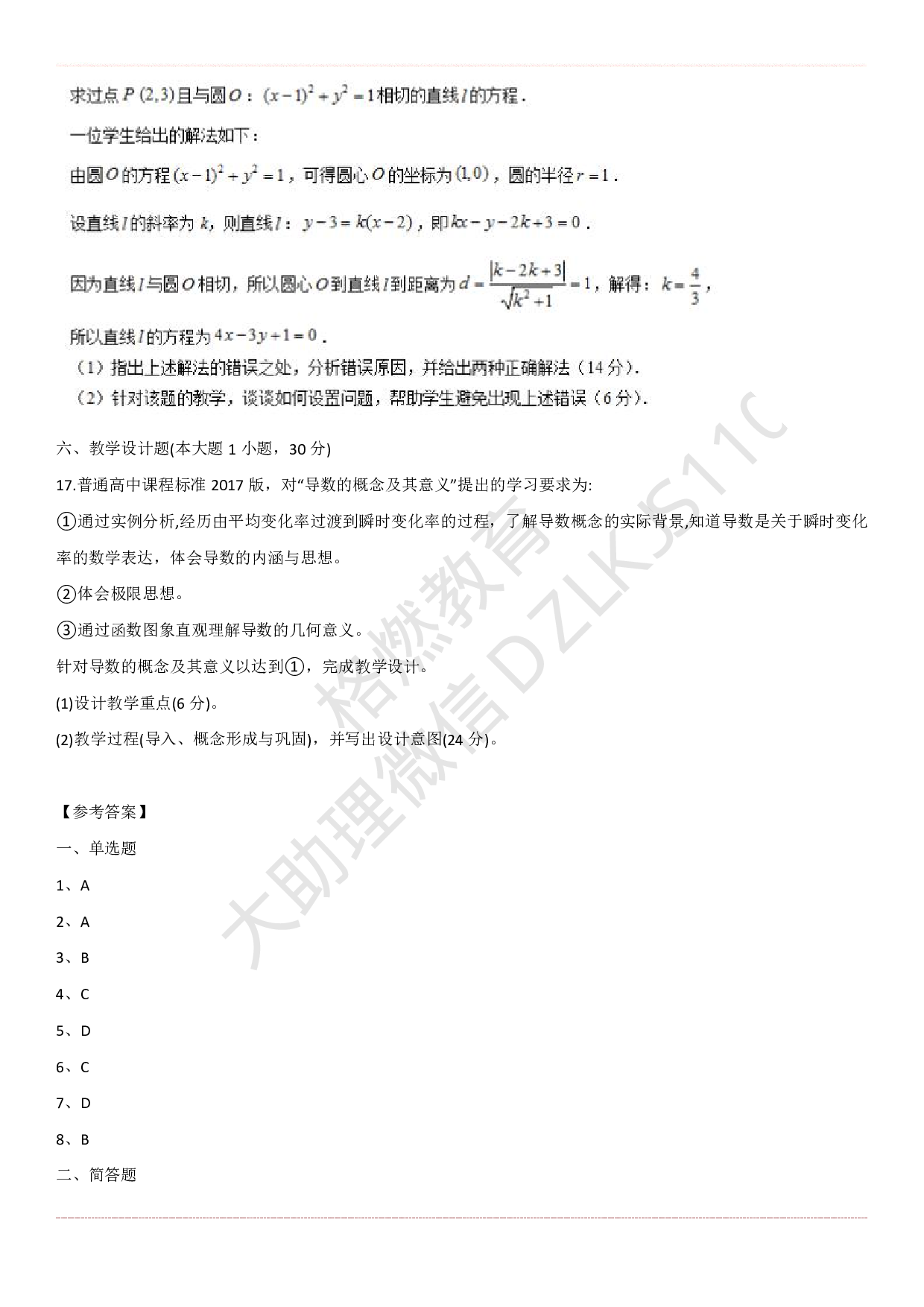 高中数学学科知识历年真题及解析（2015上-2019上）.pdf 第3页