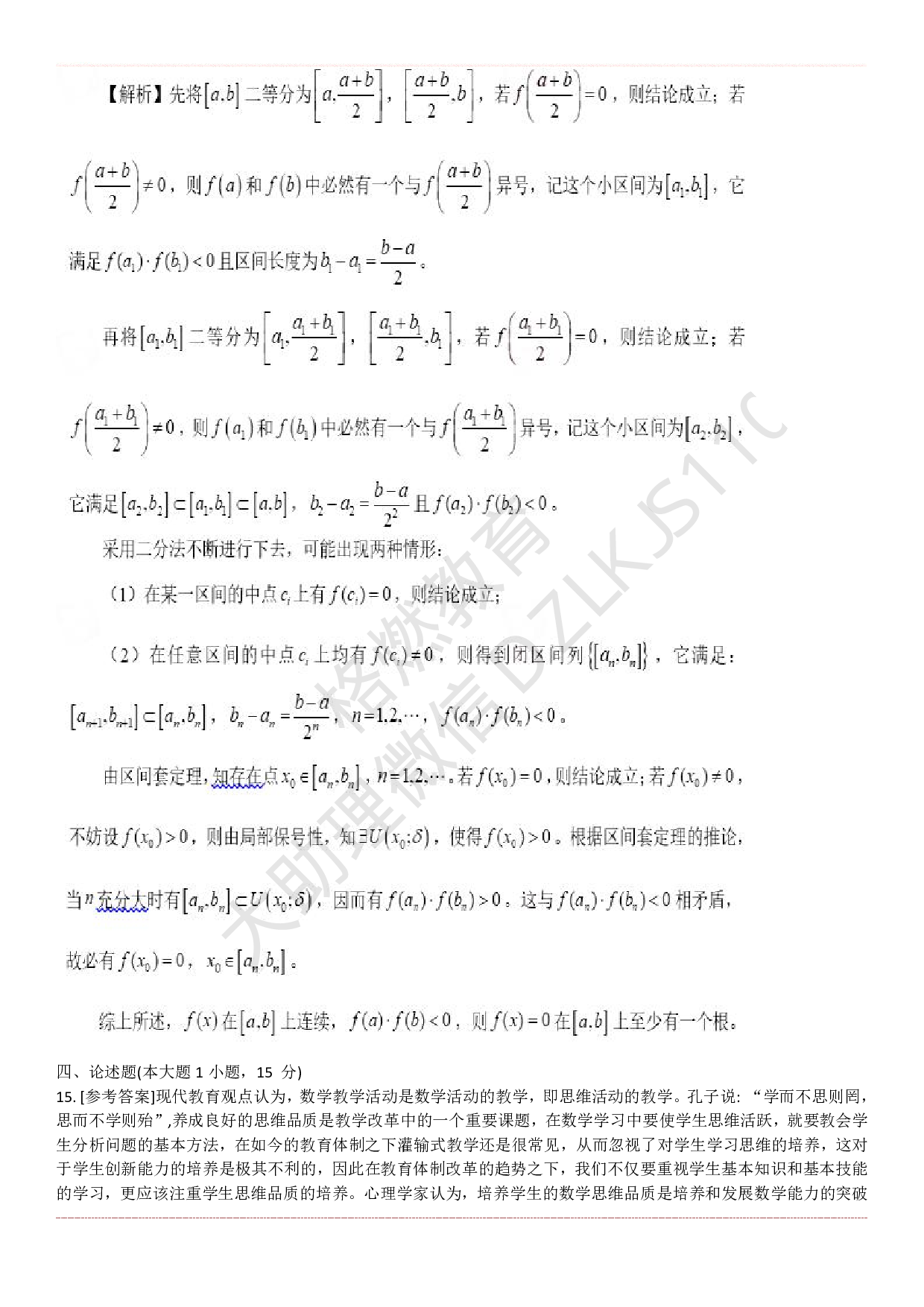 高中数学学科知识历年真题及解析（2015上-2019上）.pdf 第6页
