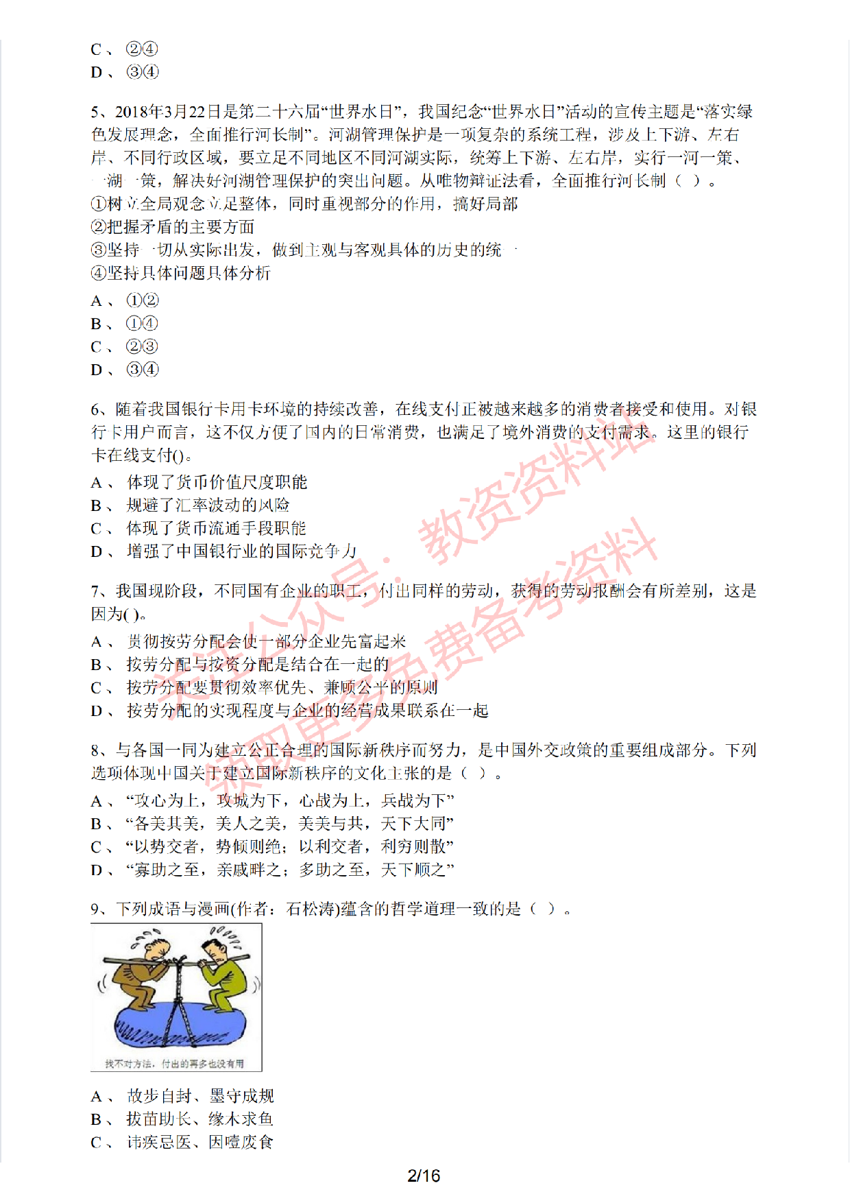 2020年下半年高中《思想政治》教师资格证笔试真题及答案解析.pdf 第2页