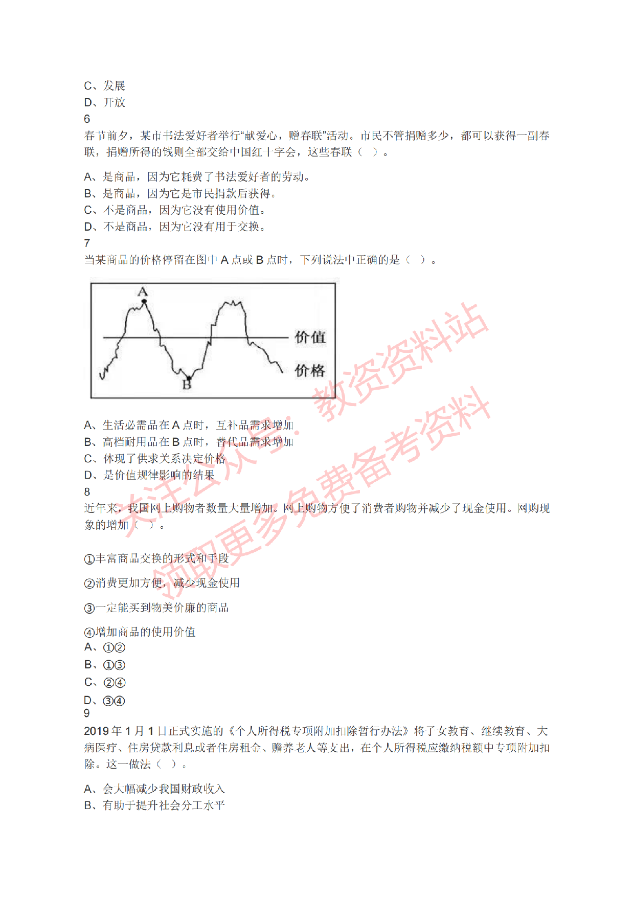 2021年下半年高中《思想政治》教师资格证笔试真题及答案解析.pdf 第2页