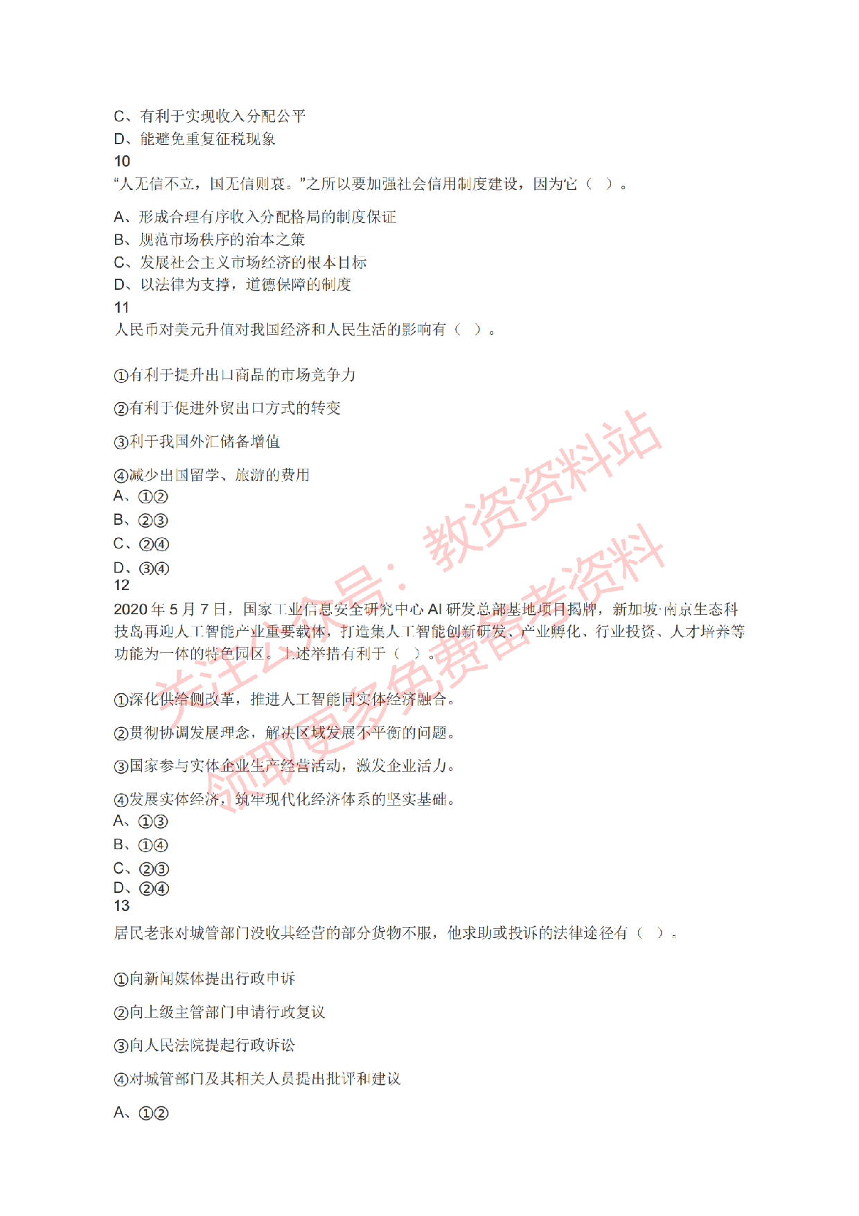 2021年下半年高中《思想政治》教师资格证笔试真题及答案解析.pdf 第3页