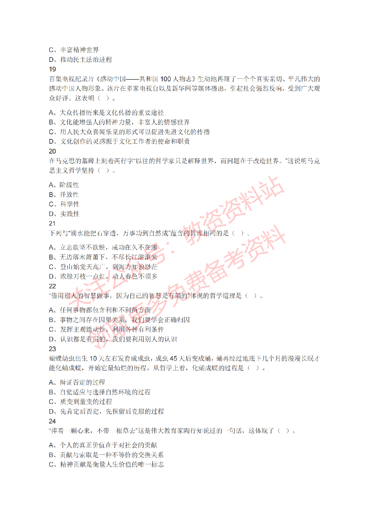 2021年下半年高中《思想政治》教师资格证笔试真题及答案解析.pdf 第5页