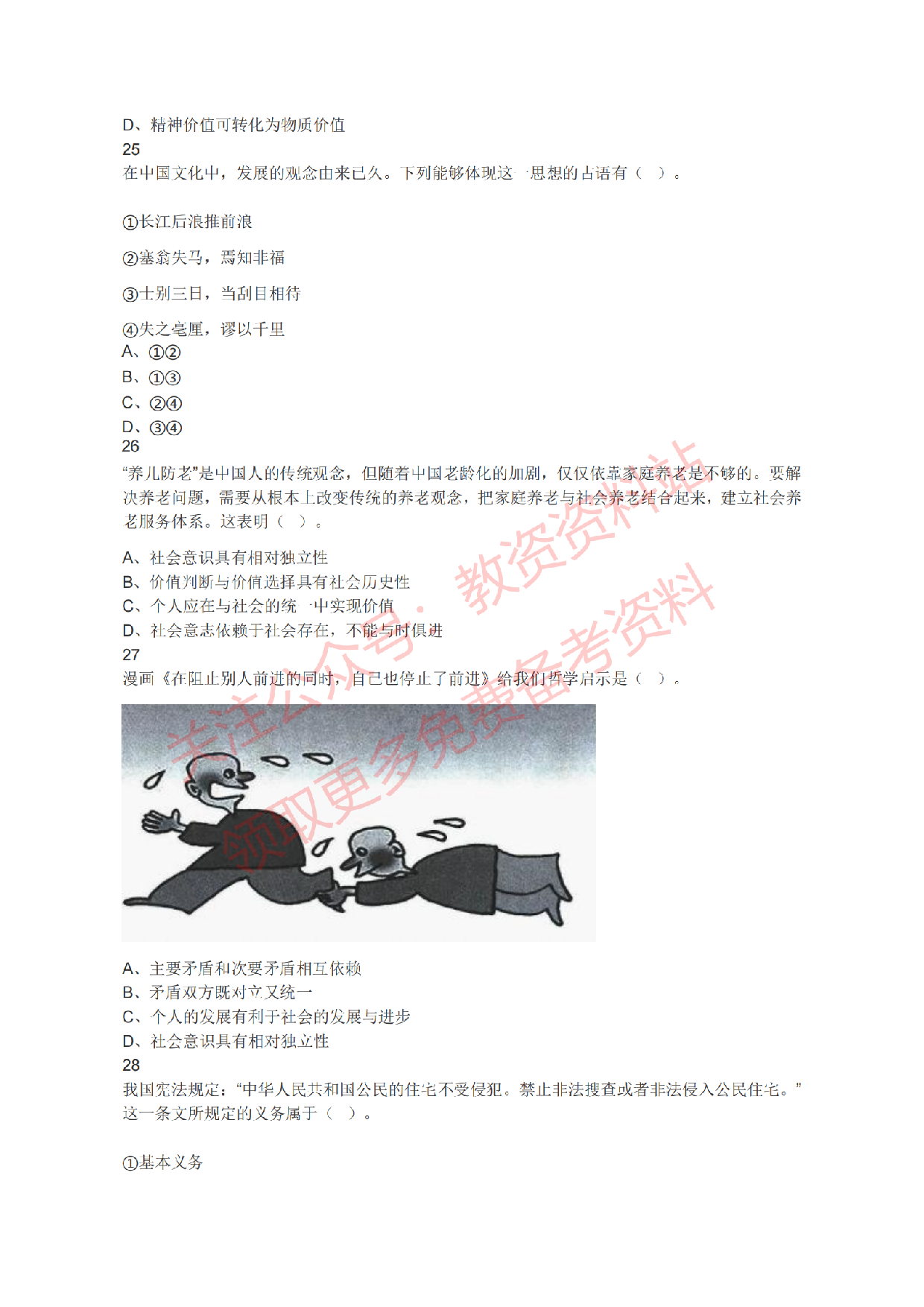 2021年下半年高中《思想政治》教师资格证笔试真题及答案解析.pdf 第6页