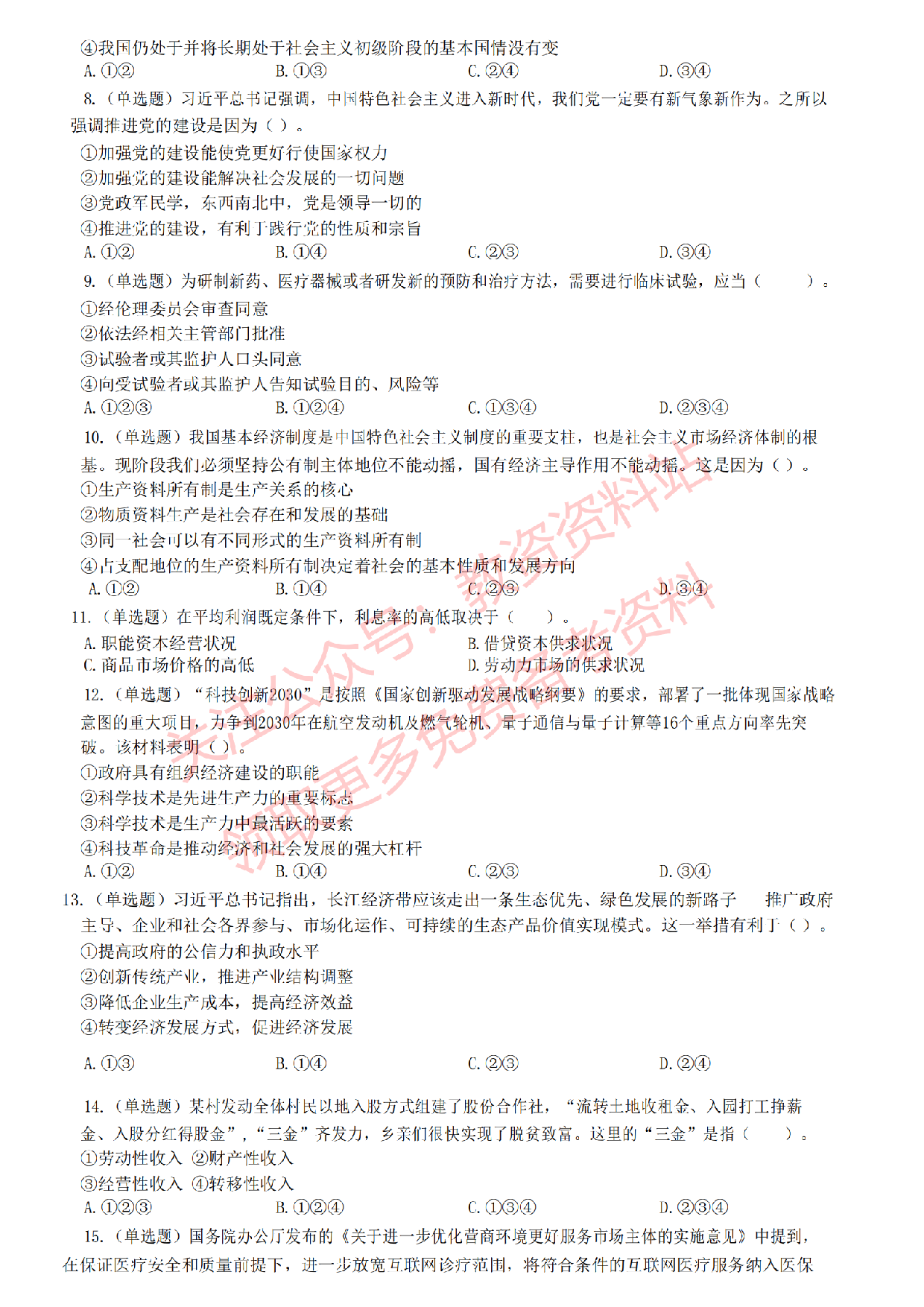 2022年下半年高中《思想政治》教师资格证笔试真题及答案解析.pdf 第2页