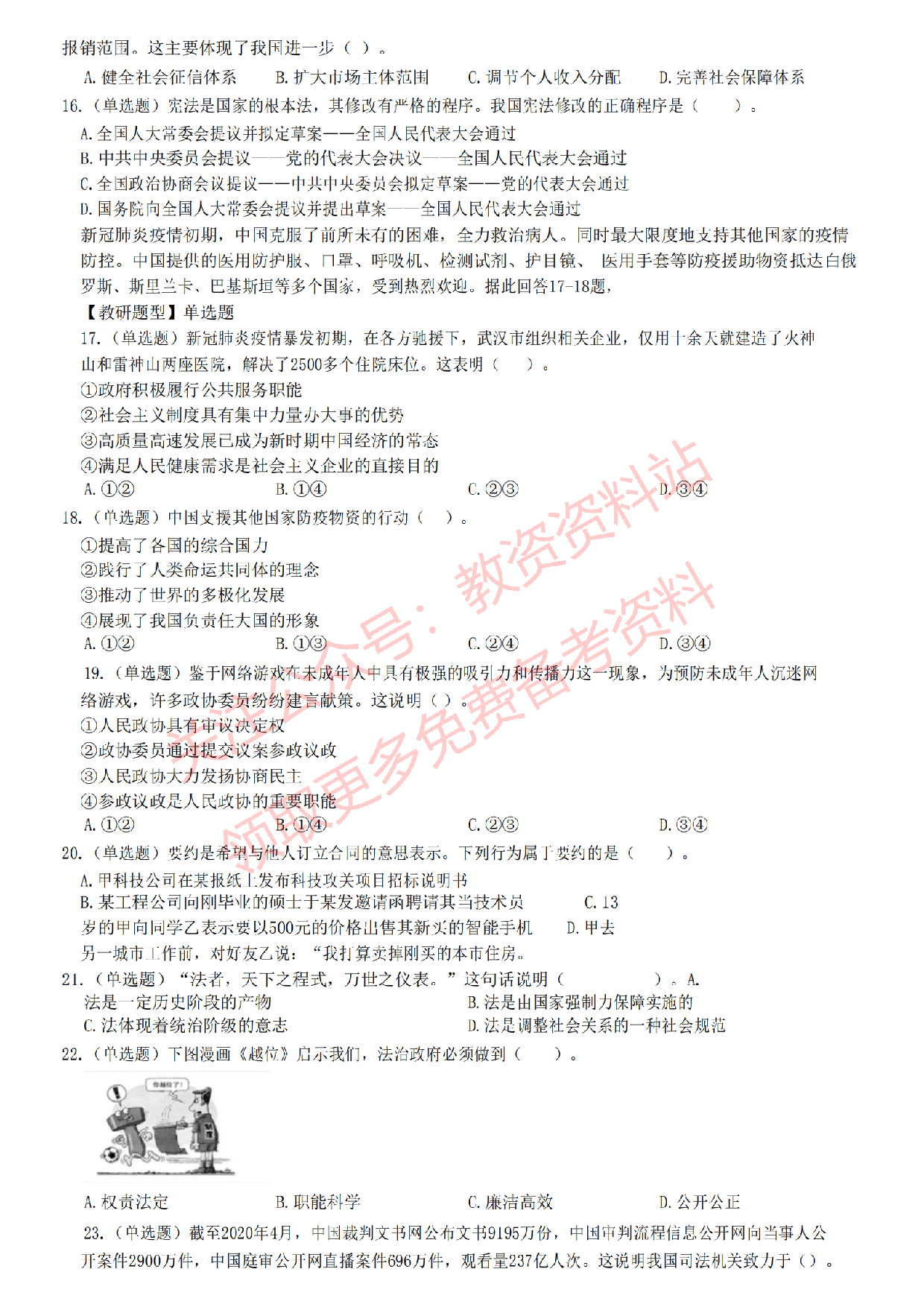 2022年下半年高中《思想政治》教师资格证笔试真题及答案解析.pdf 第3页