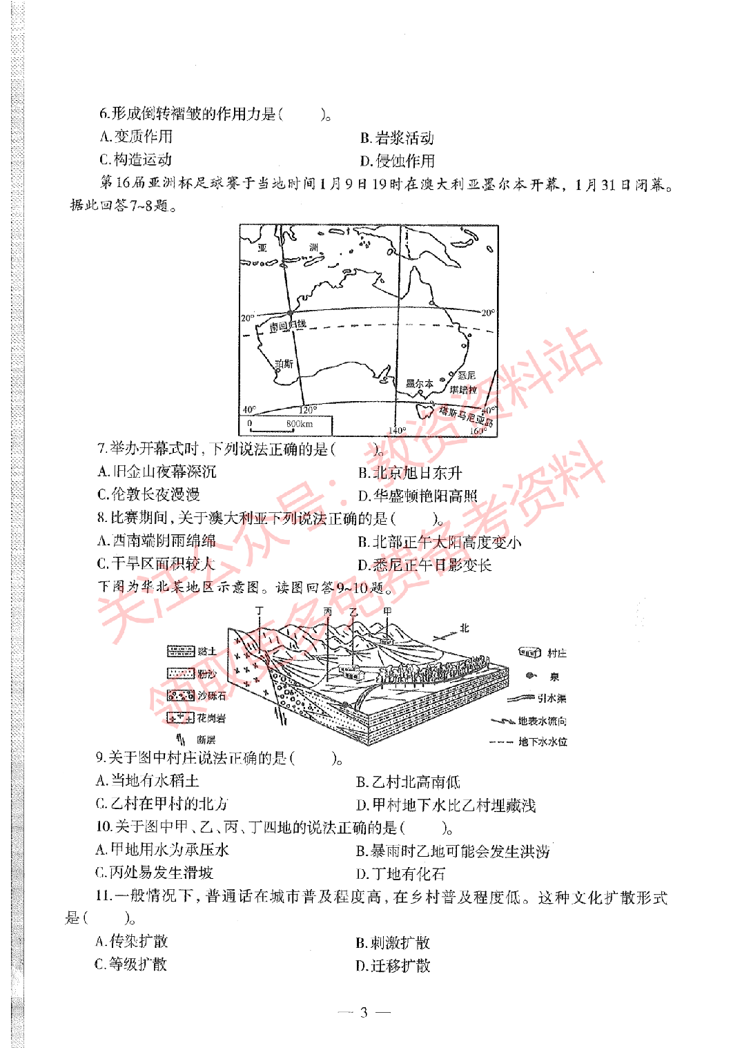 2020年下半年高中《地理》教师资格证笔试真题及答案解析.pdf 第2页