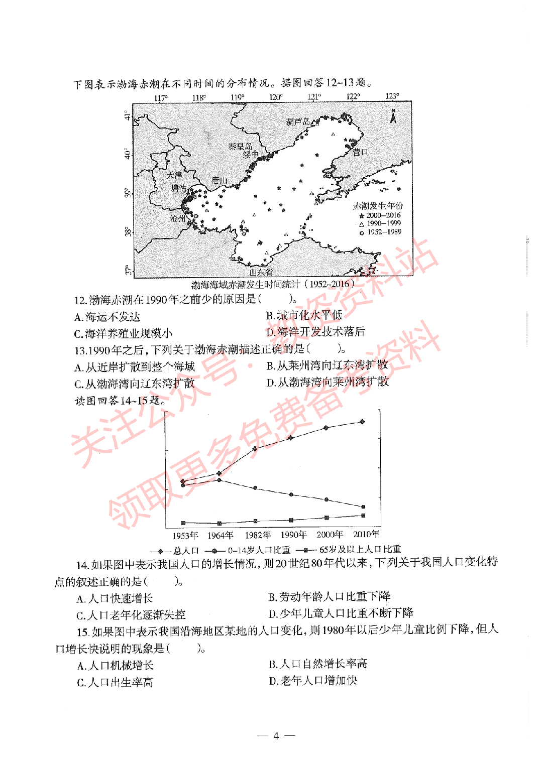 2020年下半年高中《地理》教师资格证笔试真题及答案解析.pdf 第3页