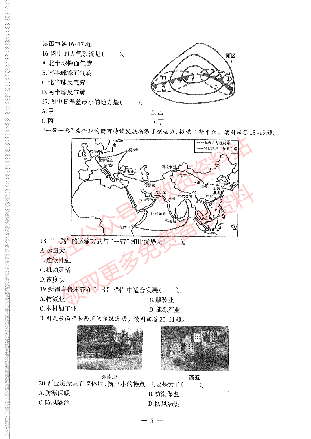 2020年下半年高中《地理》教师资格证笔试真题及答案解析.pdf 第4页