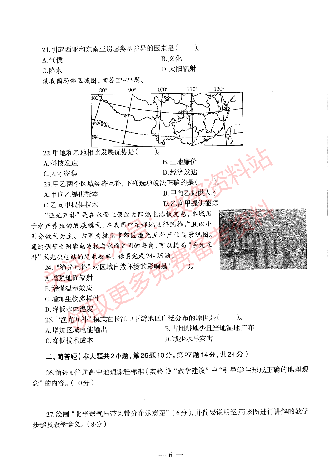 2020年下半年高中《地理》教师资格证笔试真题及答案解析.pdf 第5页