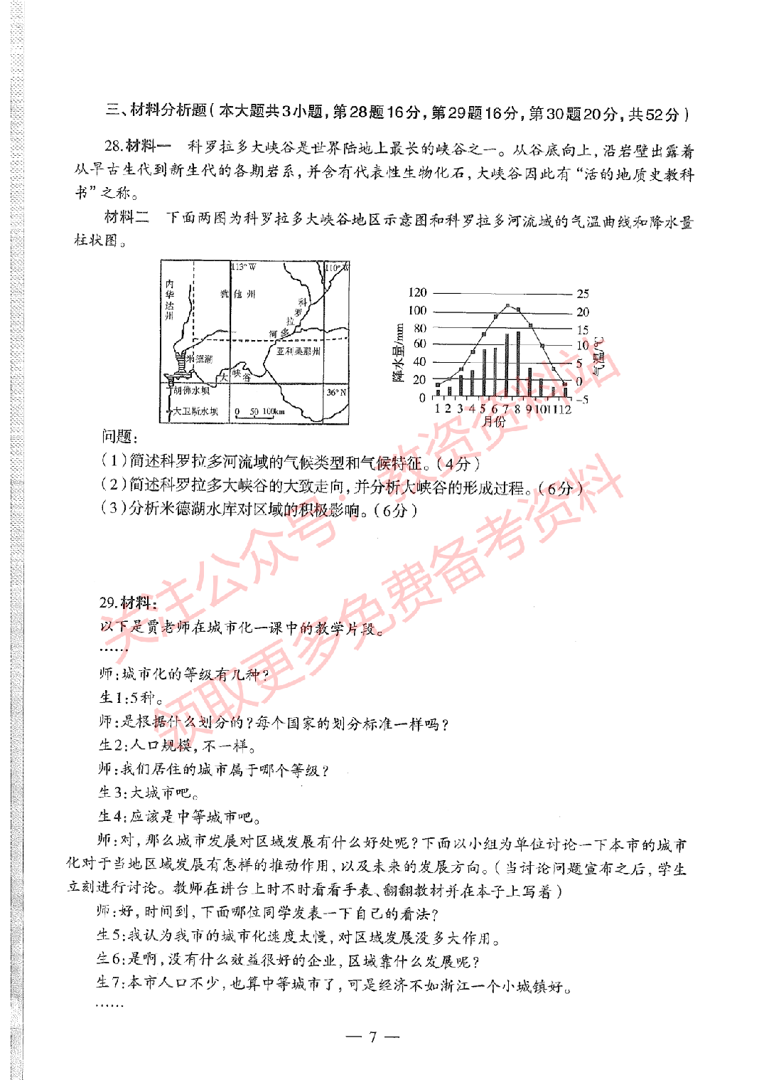 2020年下半年高中《地理》教师资格证笔试真题及答案解析.pdf 第6页