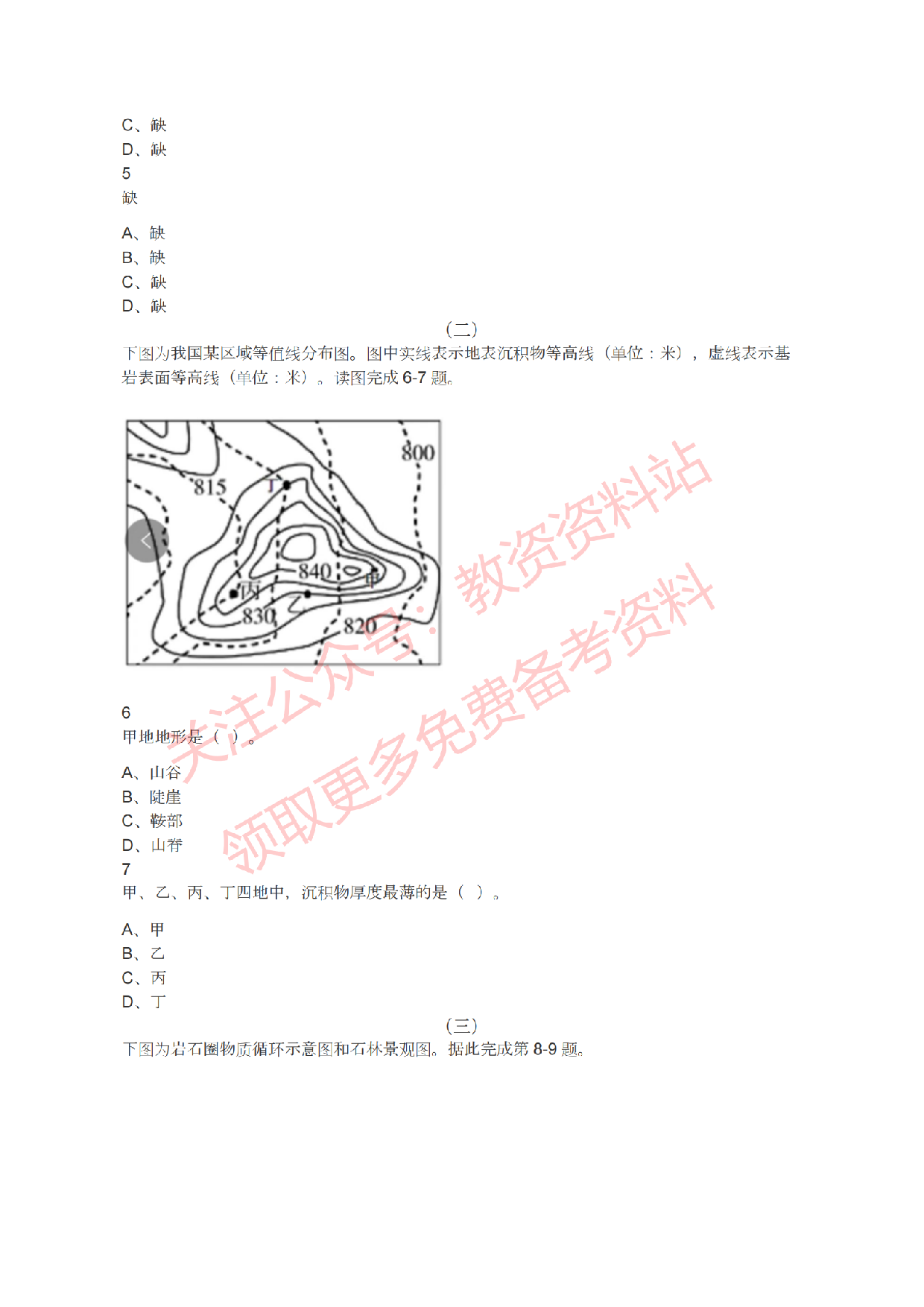 2021年下半年高中《地理》教师资格证笔试真题及答案解析.pdf 第2页