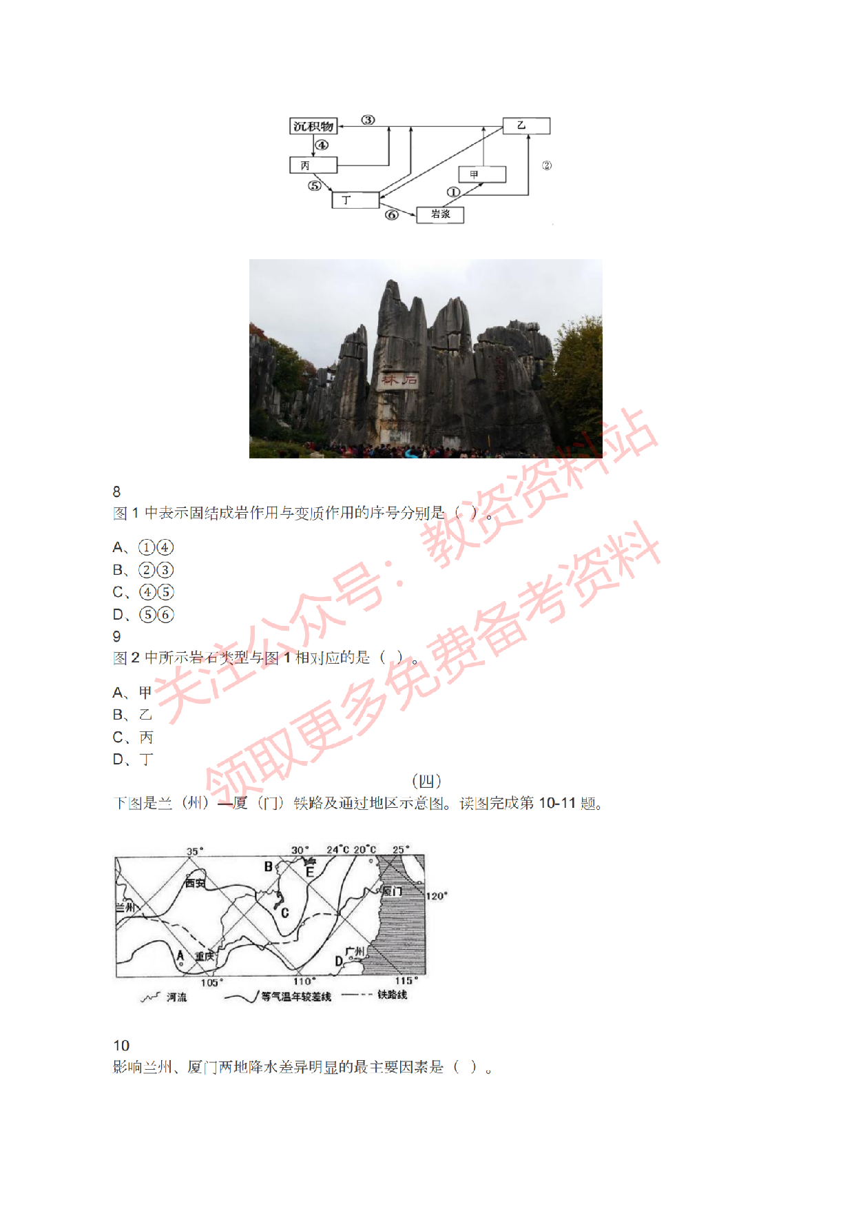 2021年下半年高中《地理》教师资格证笔试真题及答案解析.pdf 第3页