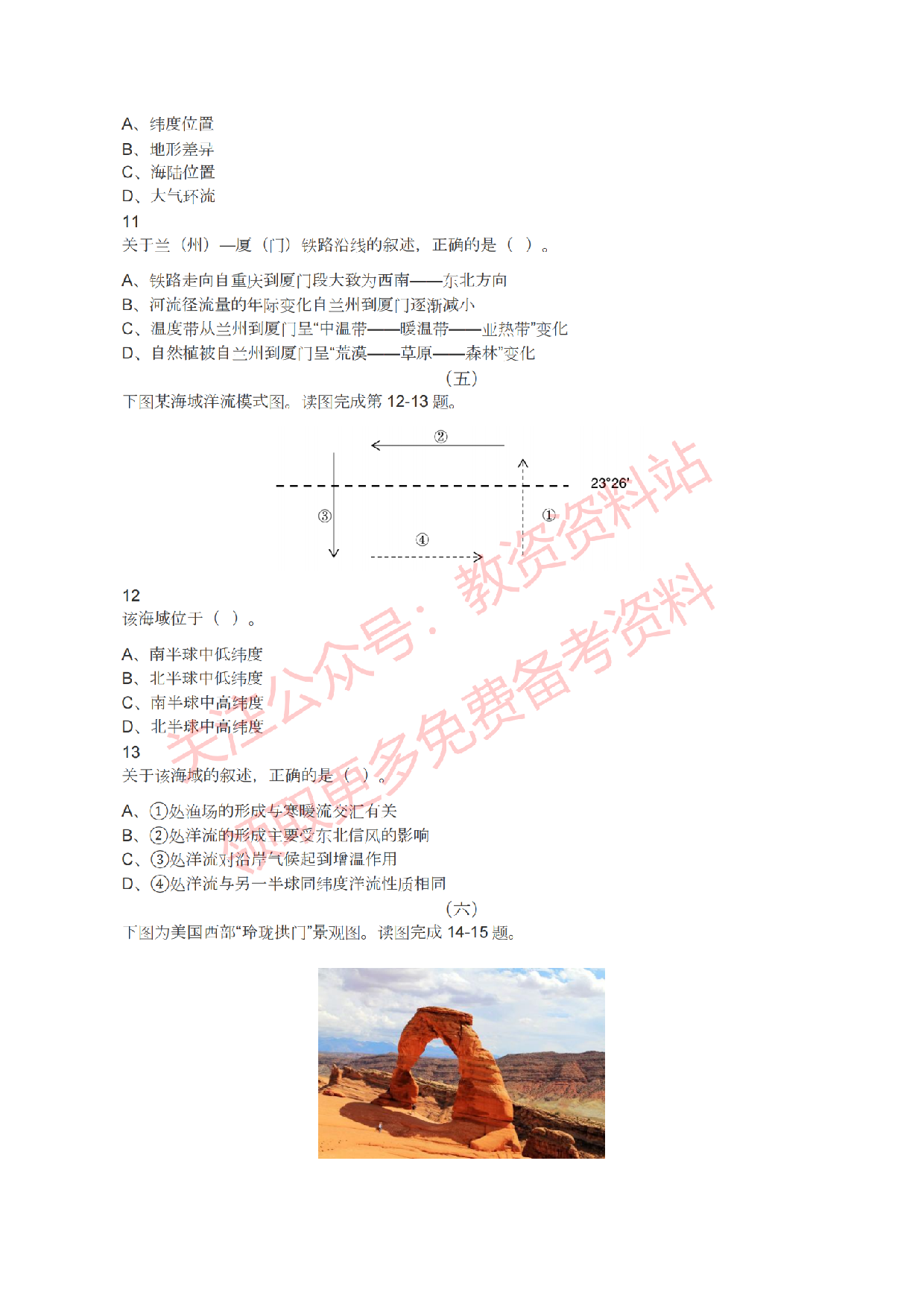 2021年下半年高中《地理》教师资格证笔试真题及答案解析.pdf 第4页