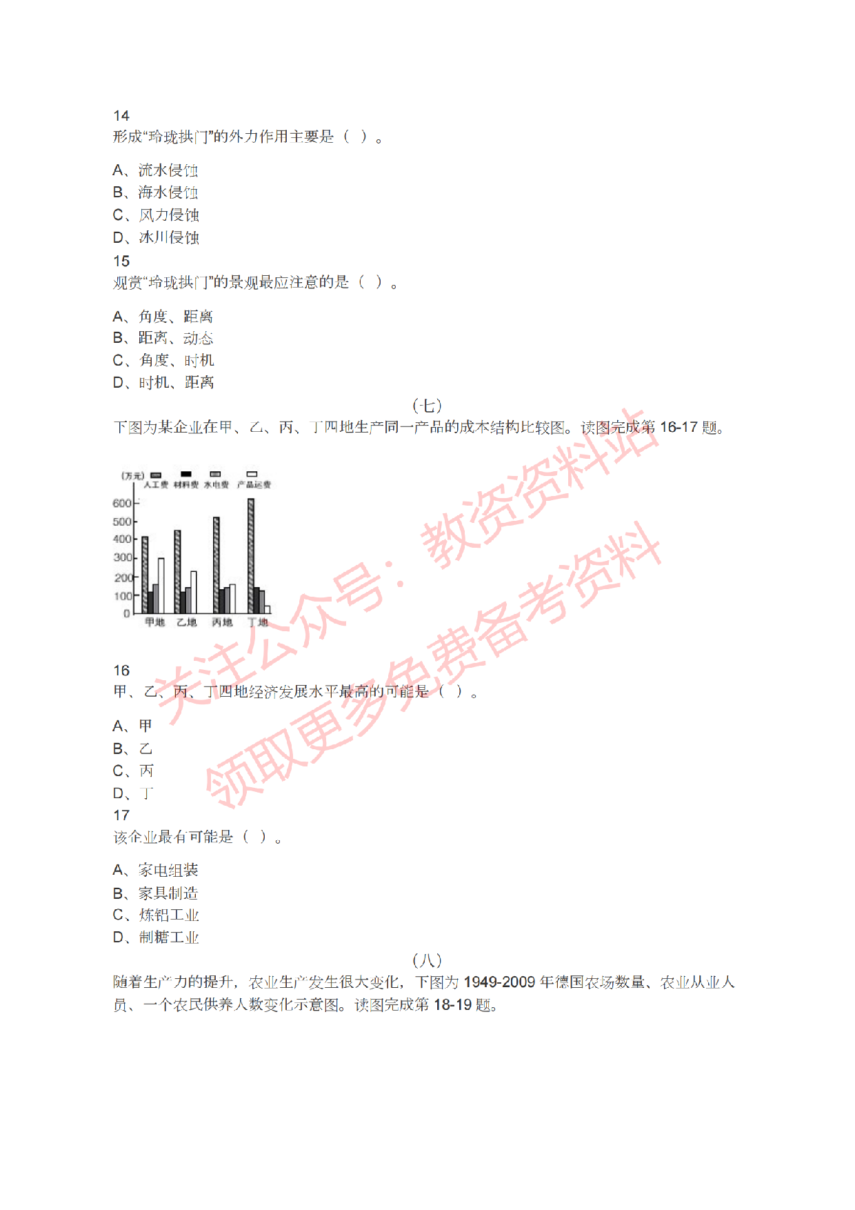 2021年下半年高中《地理》教师资格证笔试真题及答案解析.pdf 第5页