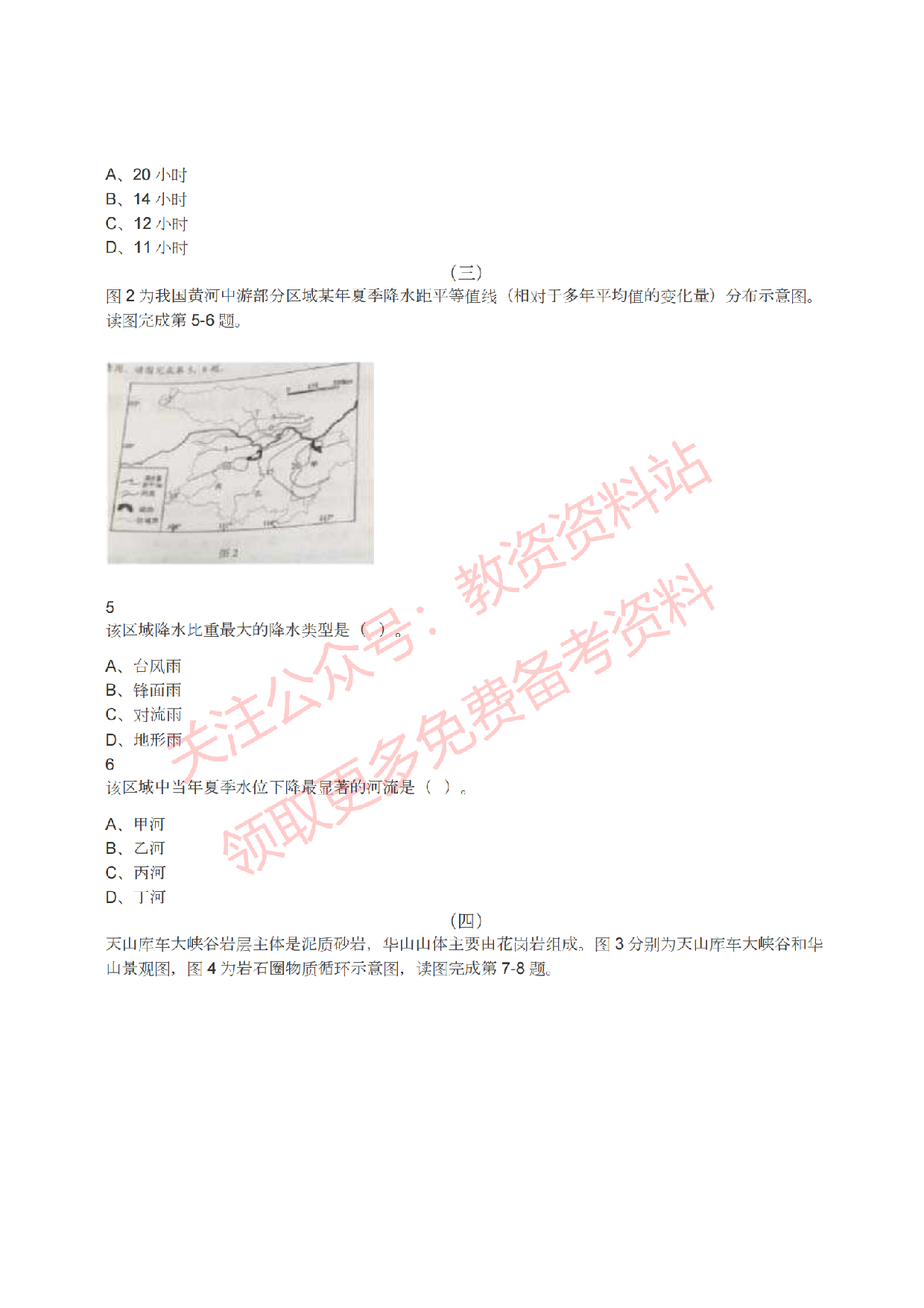 2022年上半年高中《地理》教师资格证笔试真题及答案解析.pdf 第2页