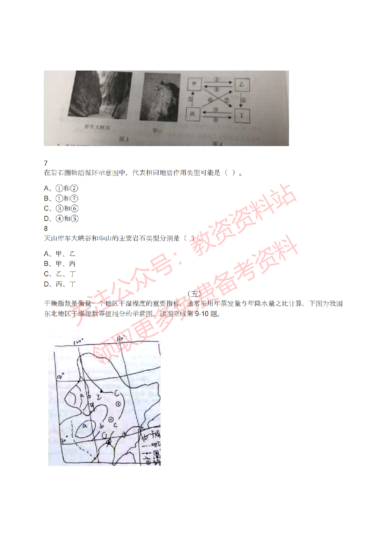 2022年上半年高中《地理》教师资格证笔试真题及答案解析.pdf 第3页