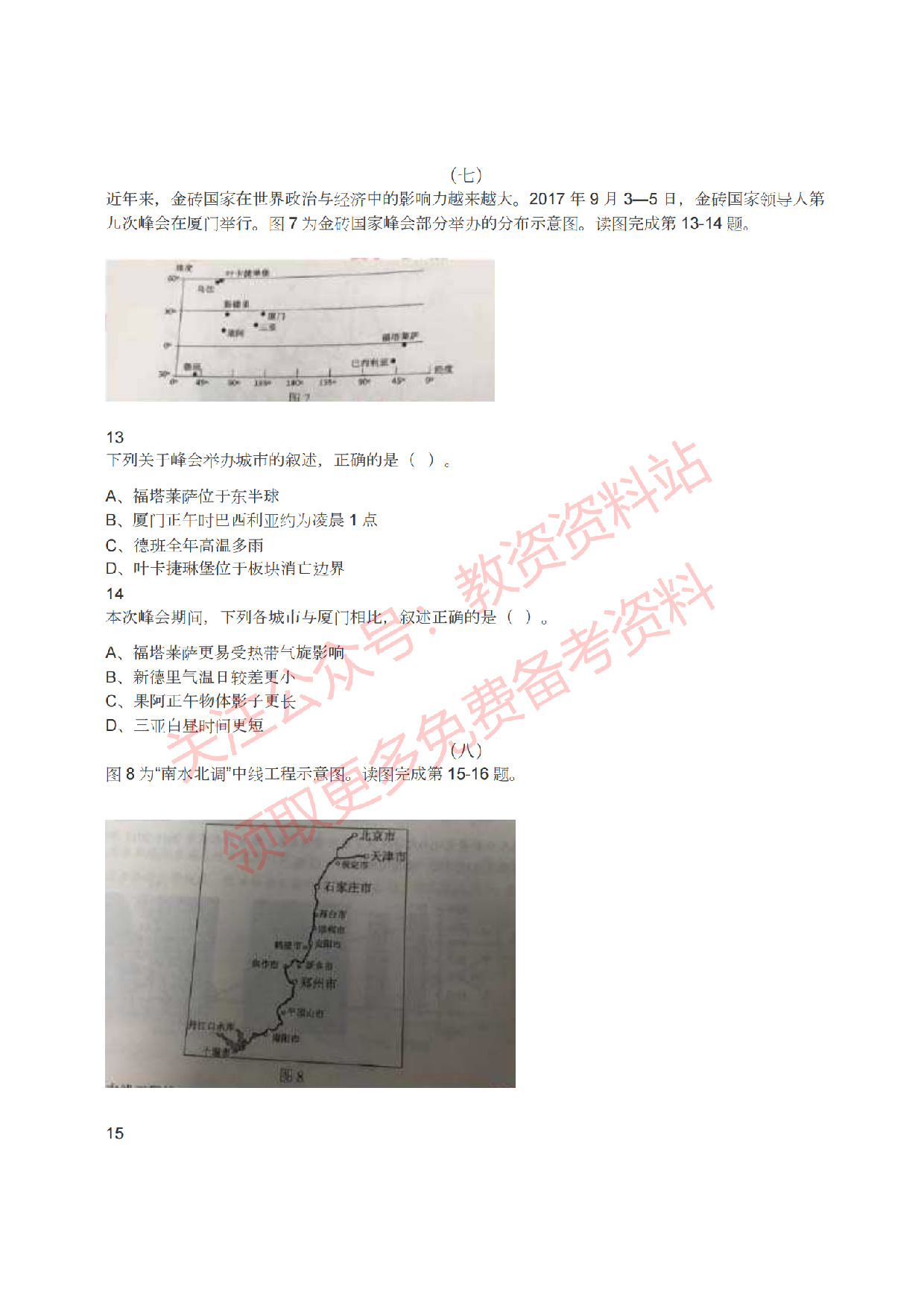2022年上半年高中《地理》教师资格证笔试真题及答案解析.pdf 第5页