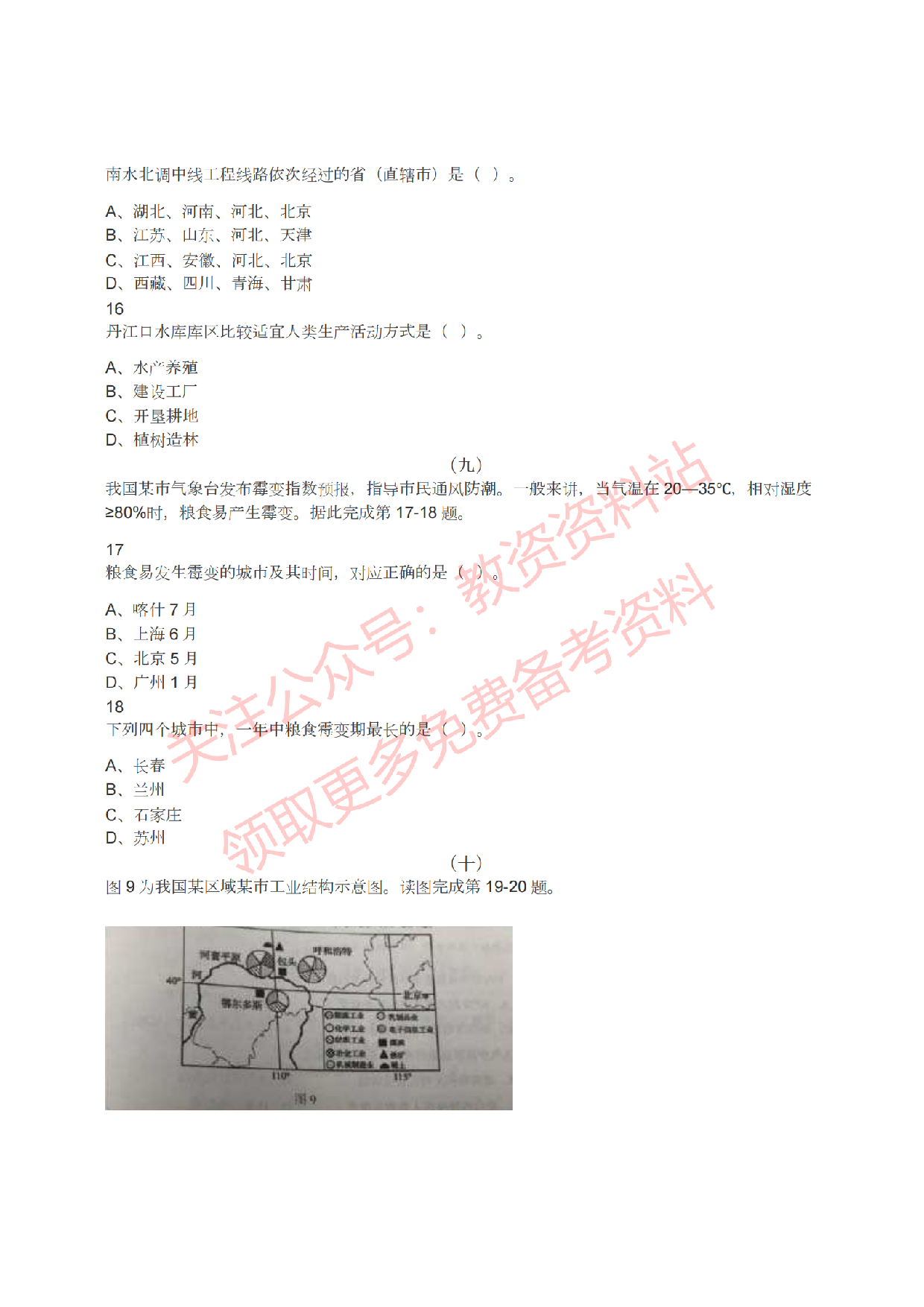 2022年上半年高中《地理》教师资格证笔试真题及答案解析.pdf 第6页