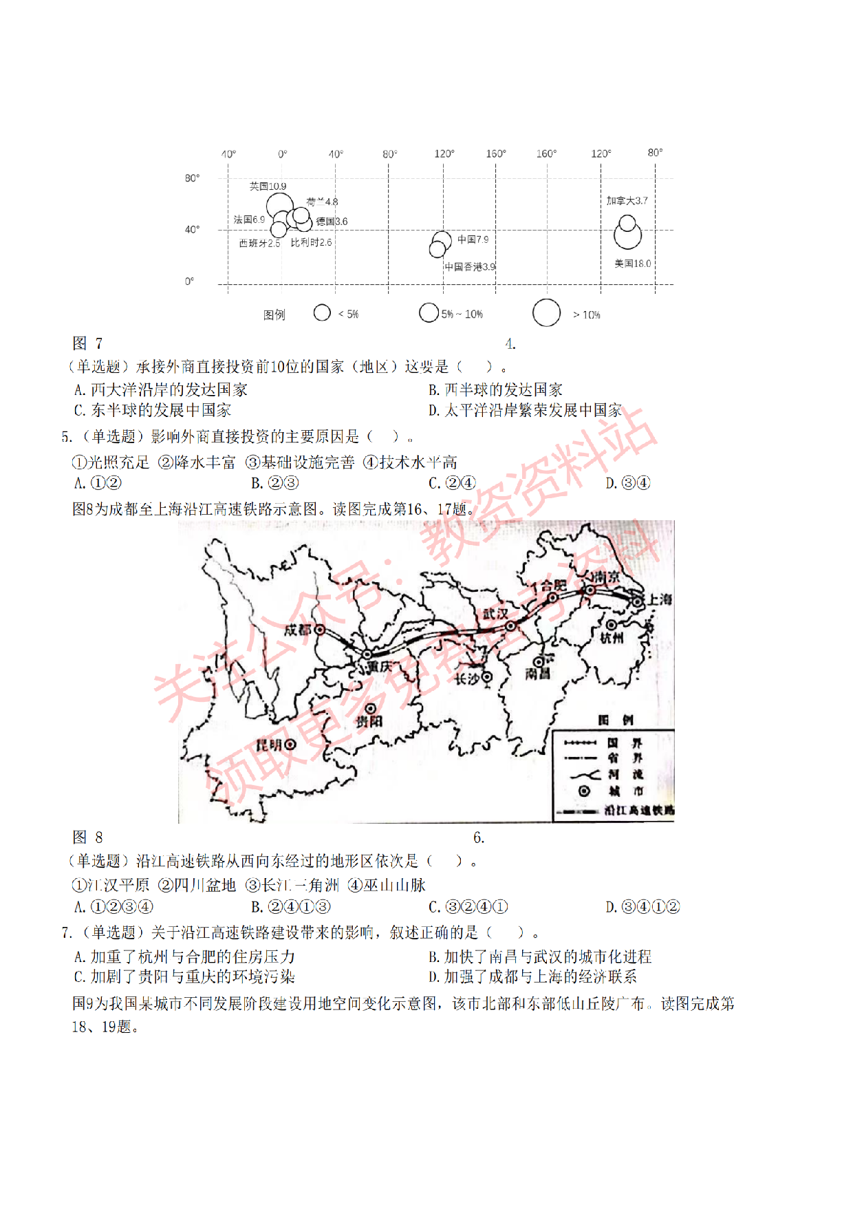 2022年下半年高中《地理》教师资格证笔试真题及答案解析.pdf 第2页
