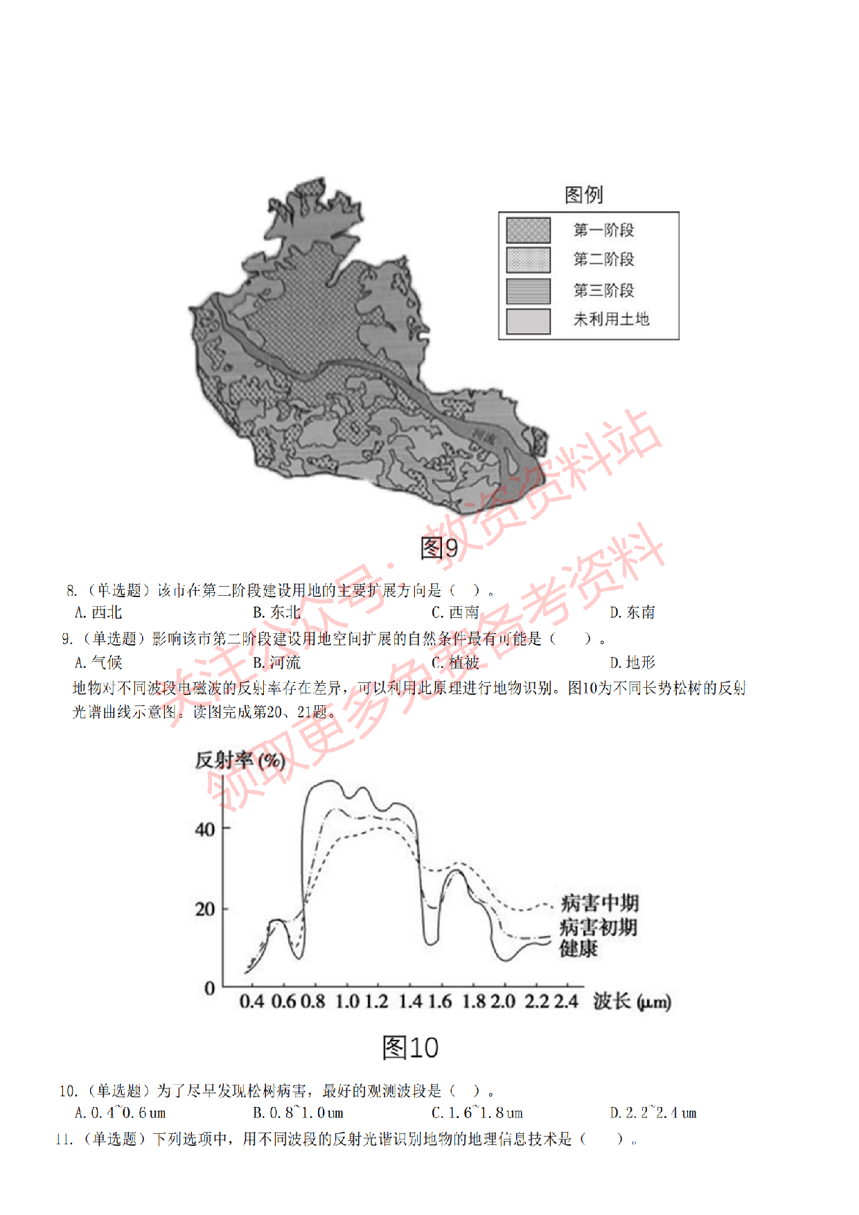 2022年下半年高中《地理》教师资格证笔试真题及答案解析.pdf 第3页