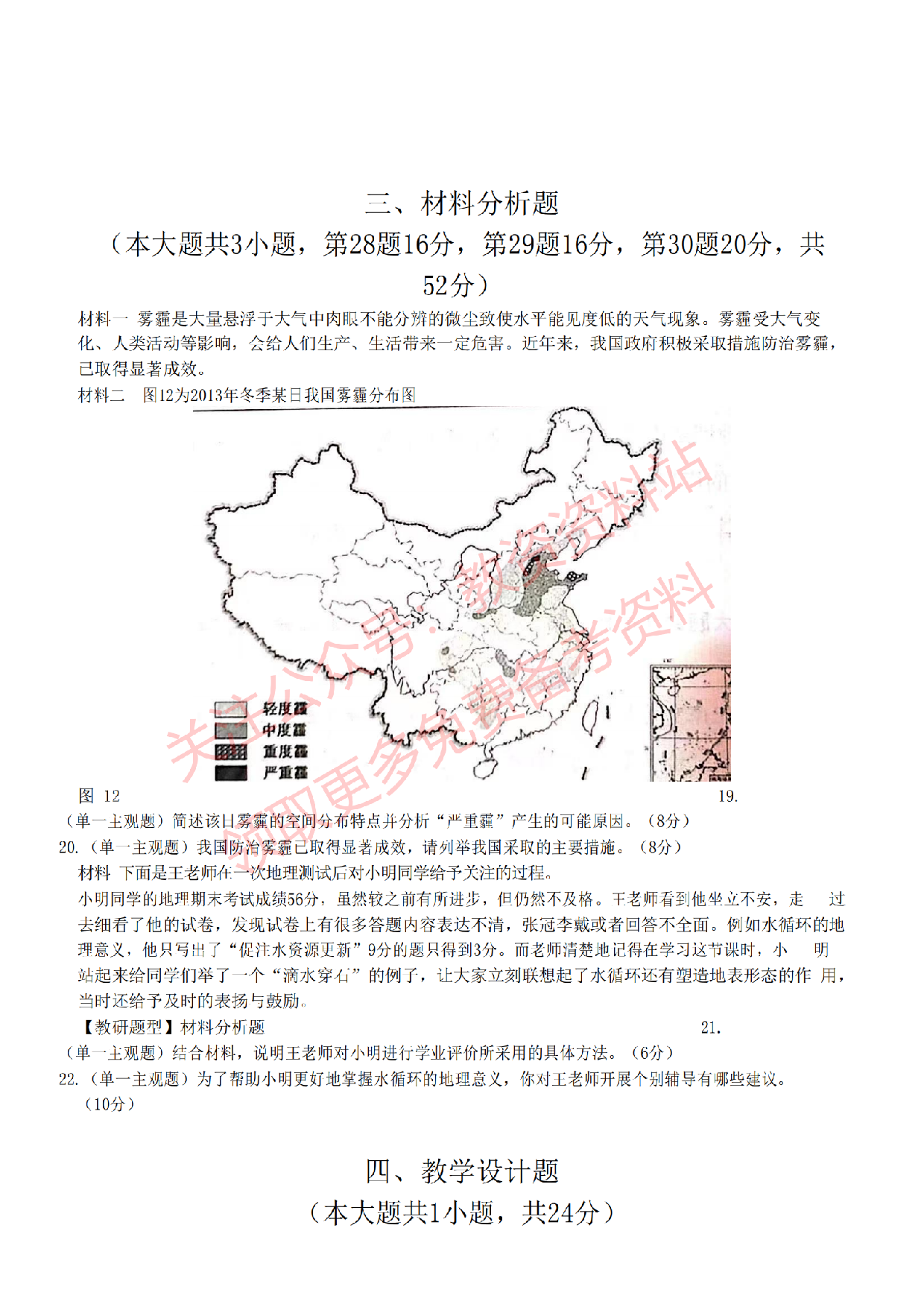 2022年下半年高中《地理》教师资格证笔试真题及答案解析.pdf 第5页
