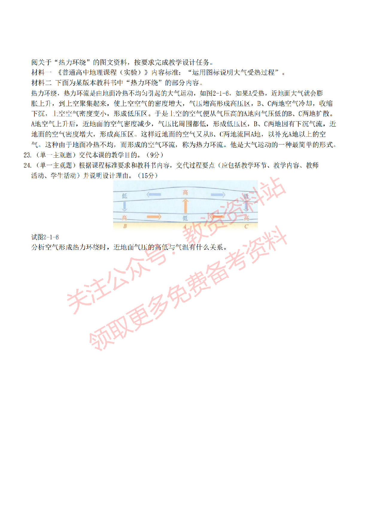 2022年下半年高中《地理》教师资格证笔试真题及答案解析.pdf 第6页
