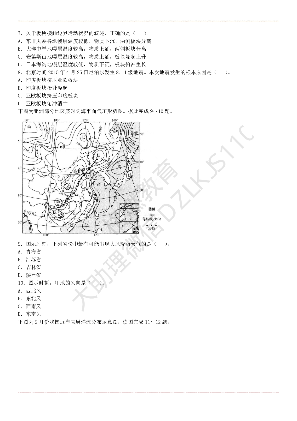 高中地理学科知识历年真题及解析（2015上-2019上）.pdf 第4页