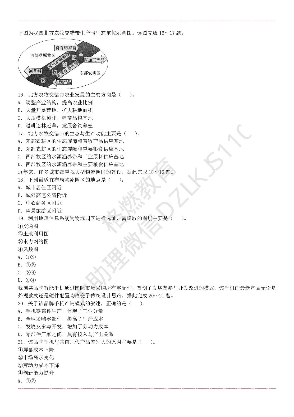 高中地理学科知识历年真题及解析（2015上-2019上）.pdf 第6页