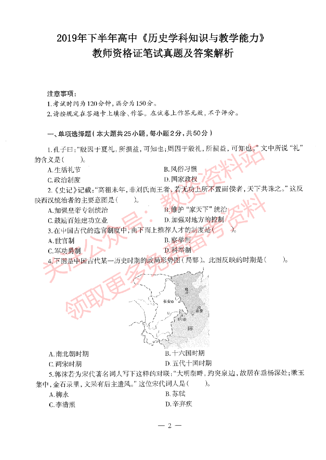 2019年下半年高中《历史》教师资格证笔试真题及答案解析.pdf 第1页