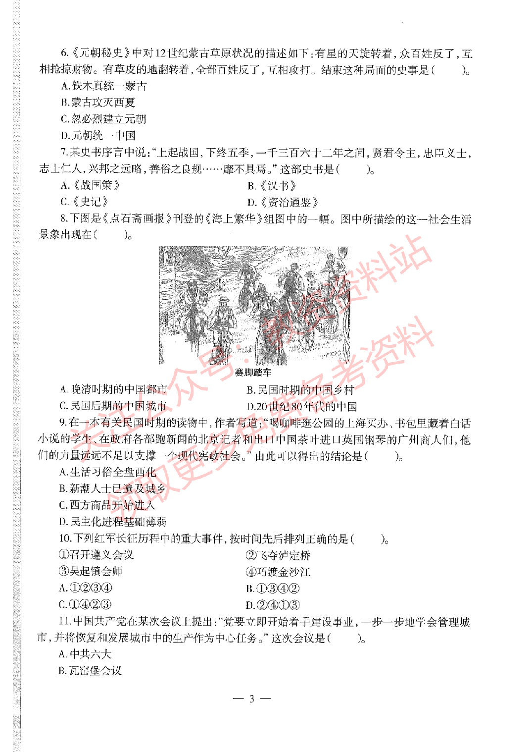 2019年下半年高中《历史》教师资格证笔试真题及答案解析.pdf 第2页