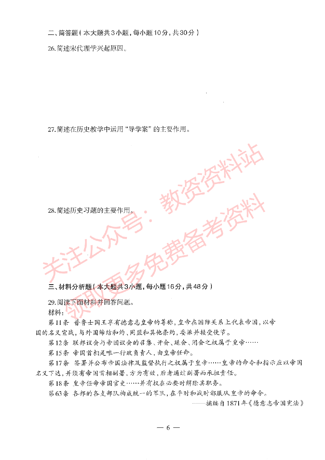 2019年下半年高中《历史》教师资格证笔试真题及答案解析.pdf 第5页