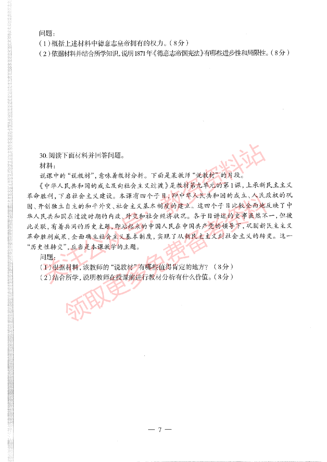 2019年下半年高中《历史》教师资格证笔试真题及答案解析.pdf 第6页