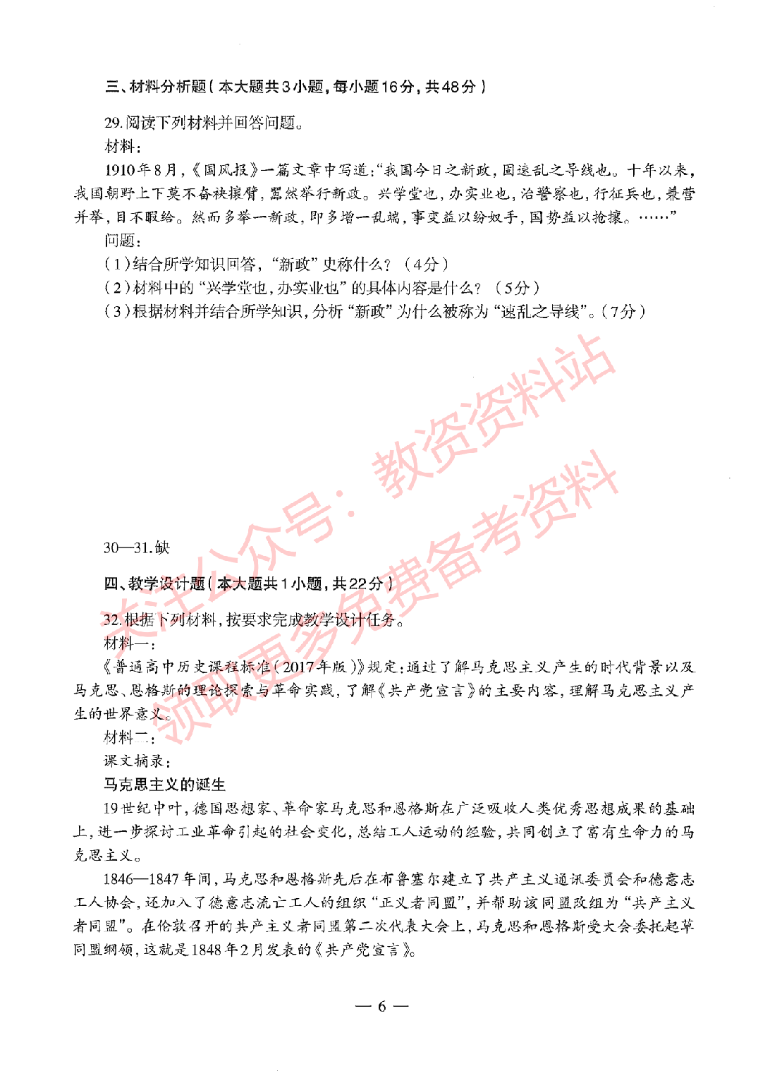 2020年下半年高中《历史》教师资格证笔试真题及答案解析.pdf 第6页