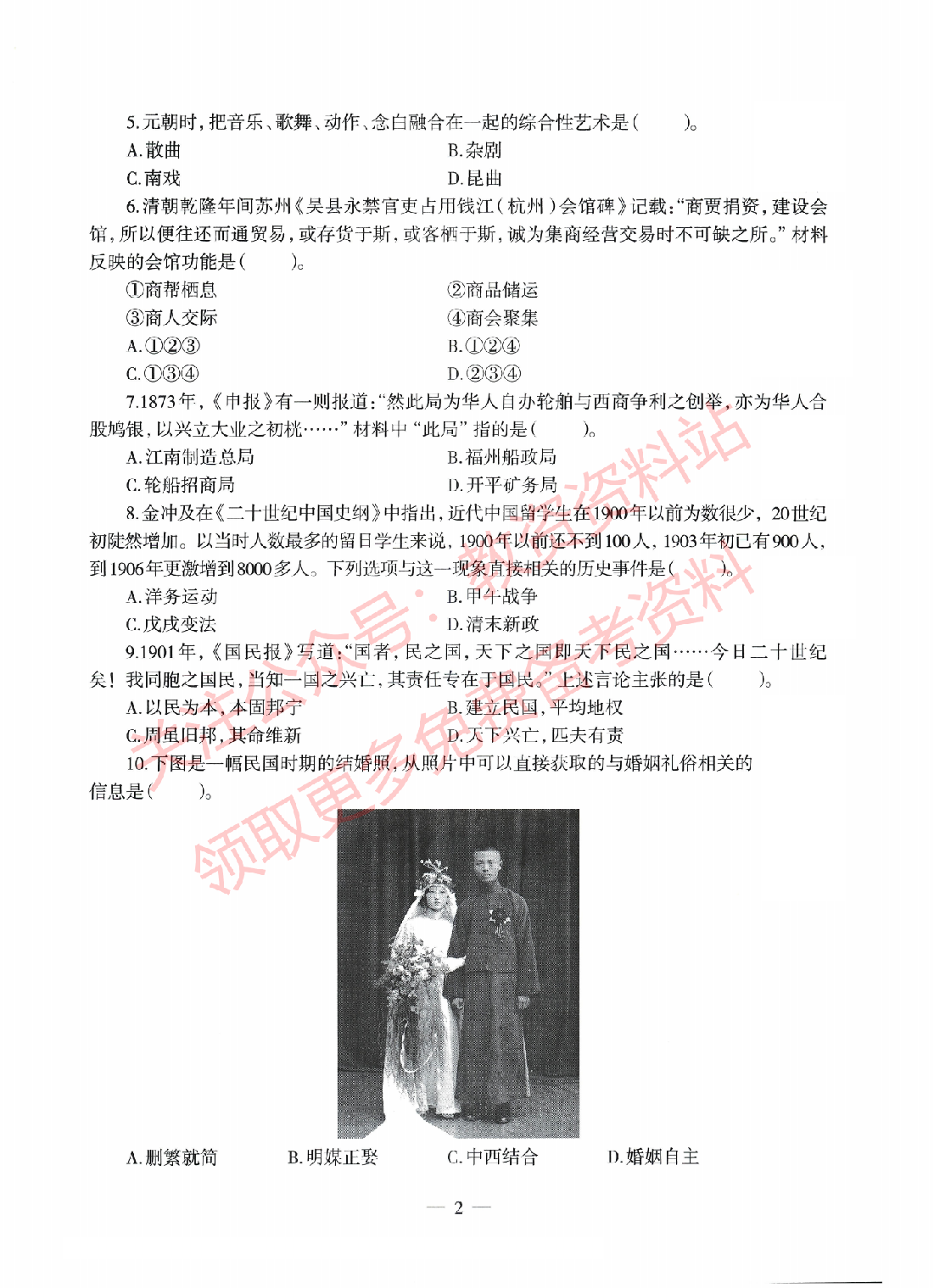 2022年上半年高中《历史》教师资格证笔试真题及答案解析.pdf 第2页