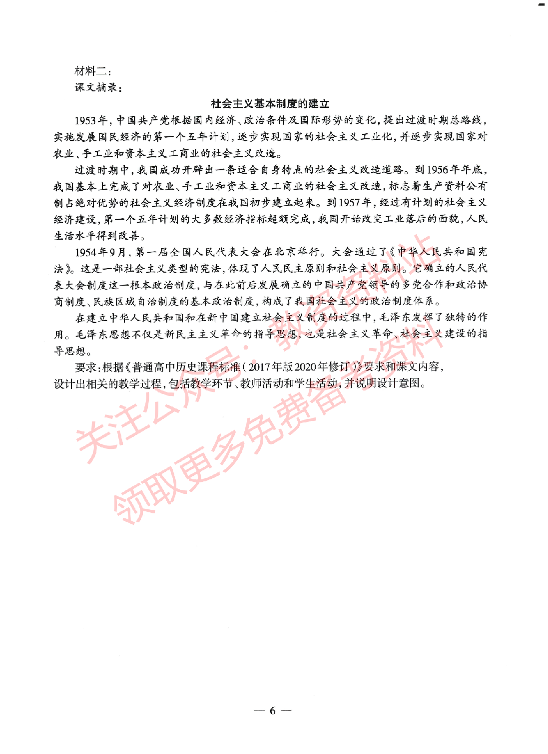 2022年上半年高中《历史》教师资格证笔试真题及答案解析.pdf 第6页