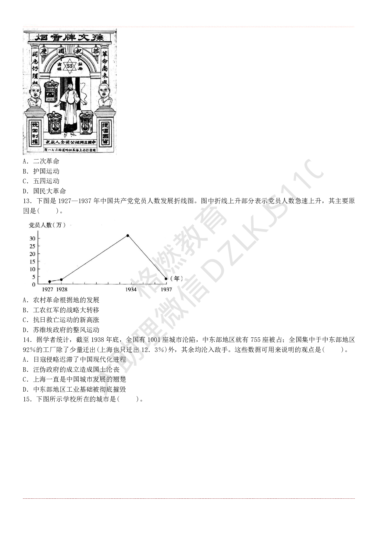 高中历史学科知识历年真题及解析（2015上-2019上）.pdf 第3页