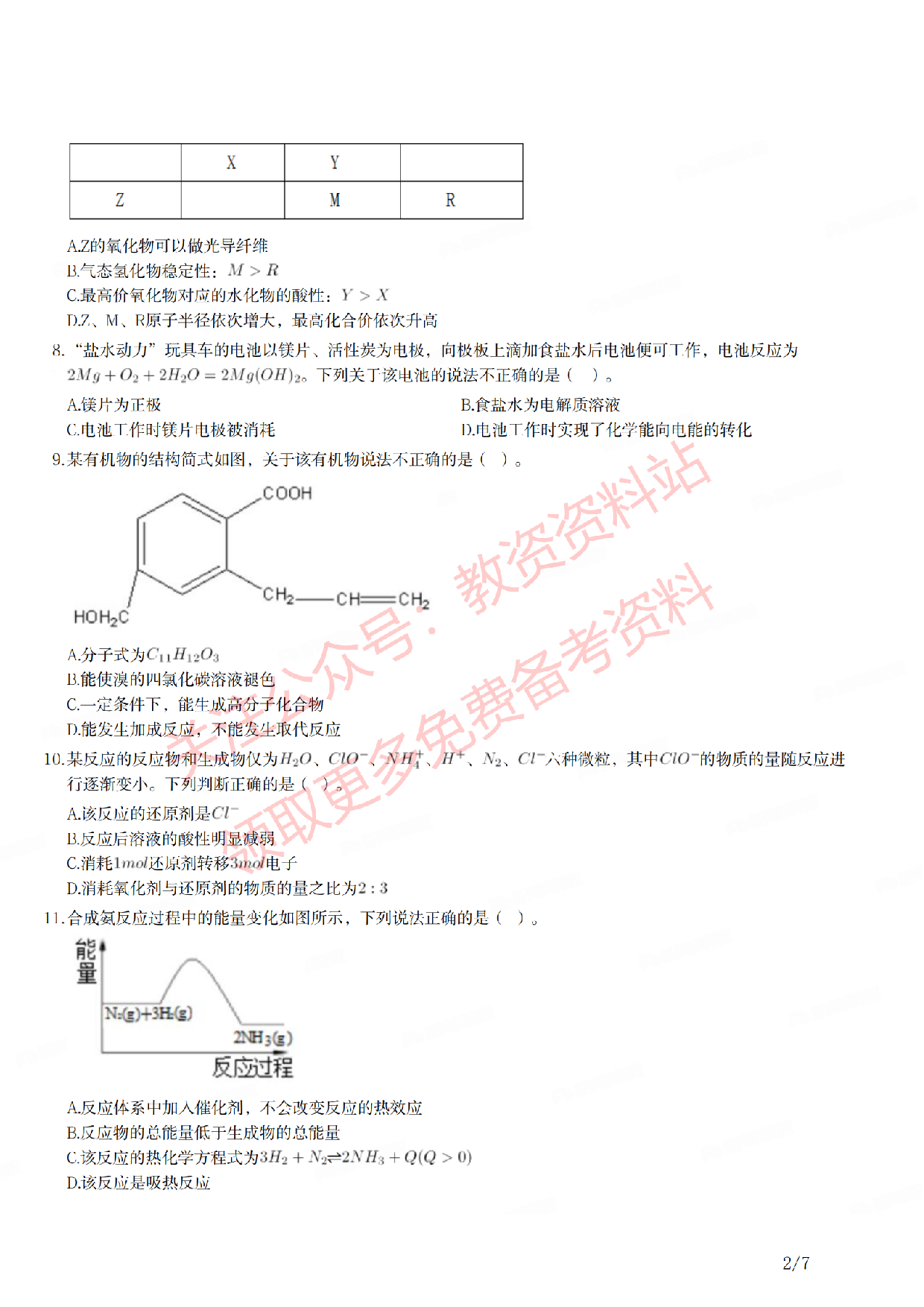 2021年下半年高中《化学》教师资格证笔试真题及答案解析.pdf 第2页