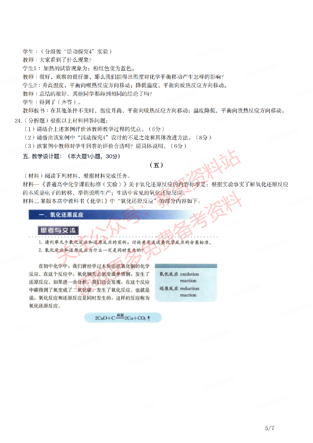 2021年下半年高中《化学》教师资格证笔试真题及答案解析.pdf 第5页