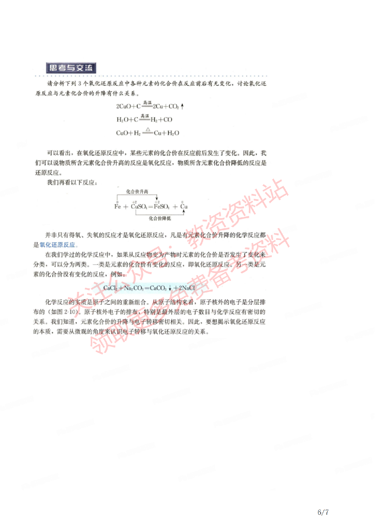 2021年下半年高中《化学》教师资格证笔试真题及答案解析.pdf 第6页