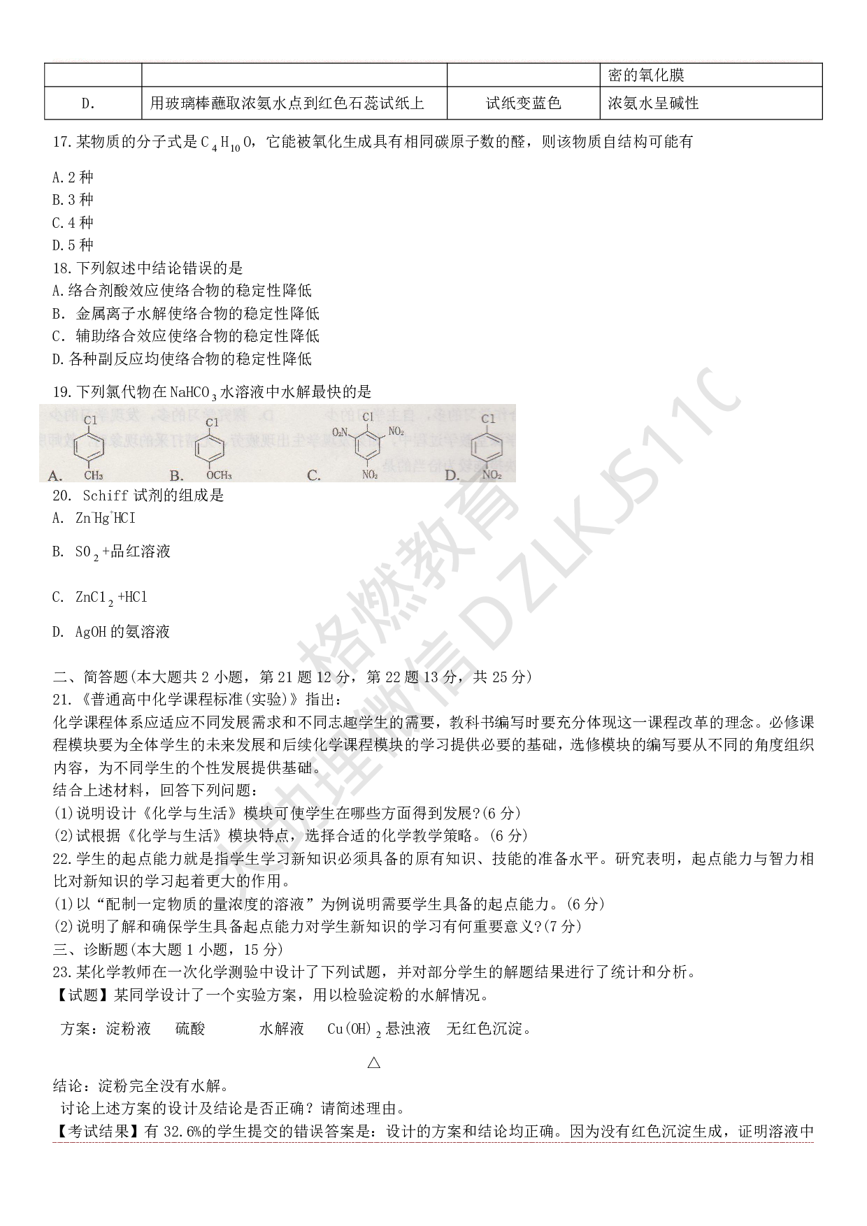 高中化学学科知识历年真题及解析（2015上-2019上）.pdf 第3页