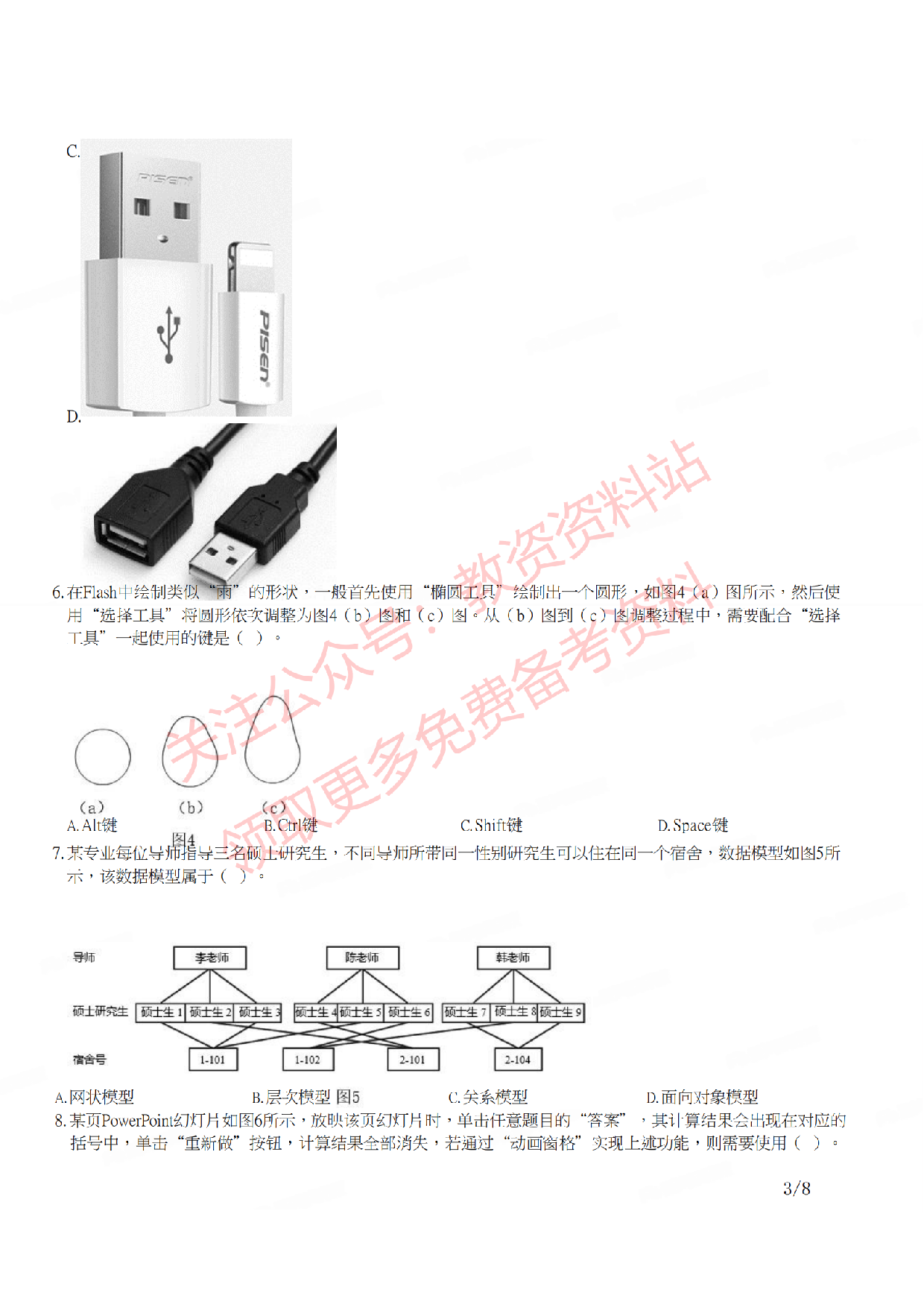 2019年下半年高中《信息技术》教师资格证笔试真题及答案解析.pdf 第3页
