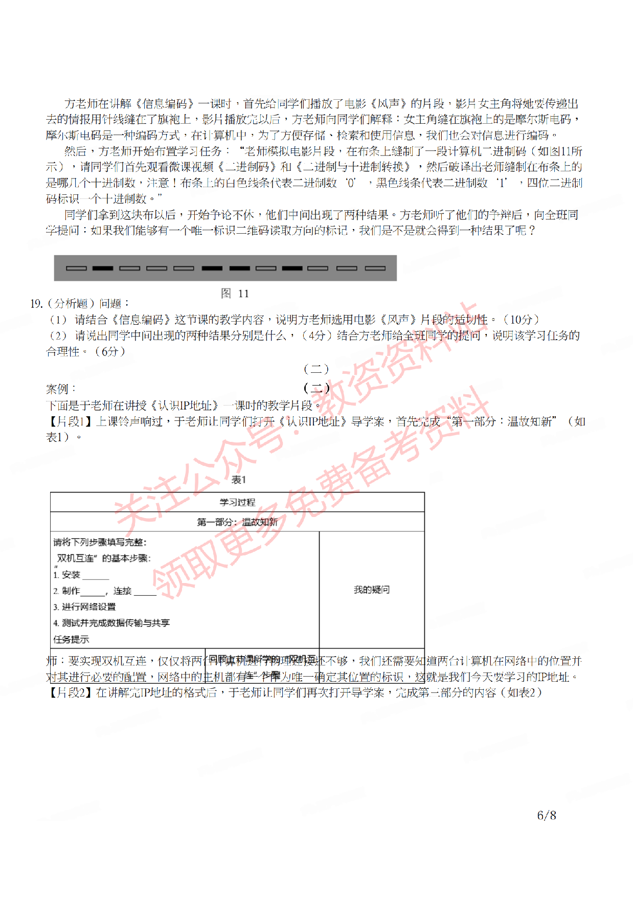 2019年下半年高中《信息技术》教师资格证笔试真题及答案解析.pdf 第6页