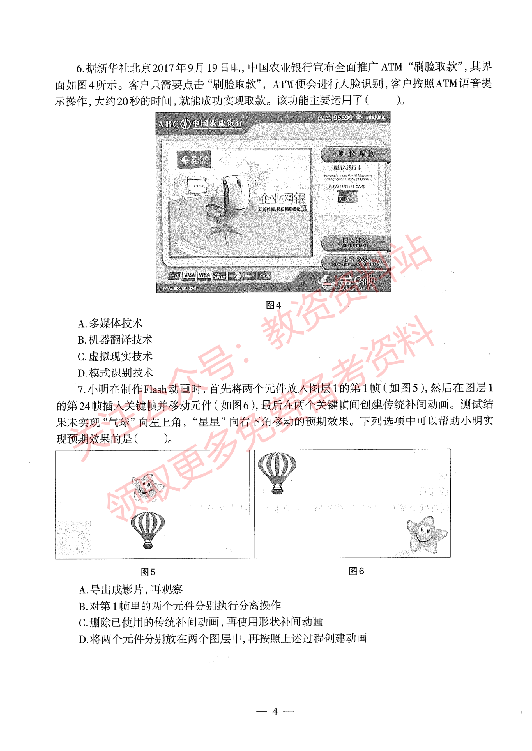 2020年下半年高中《信息技术》教师资格证笔试真题及答案解析.pdf 第3页